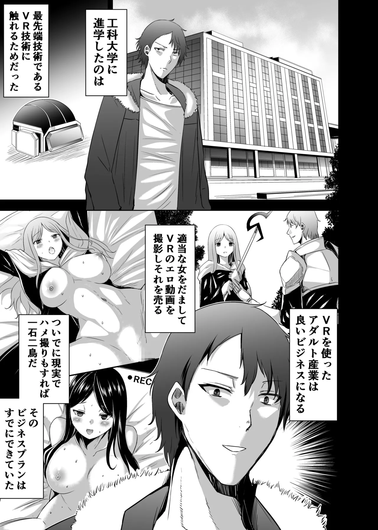 Page 8 of [Seika Kairaku Shoten (Takeshi Rebirth)] Tsuihou Tamer no NTR Fukushuu Tan 4 [Digital]