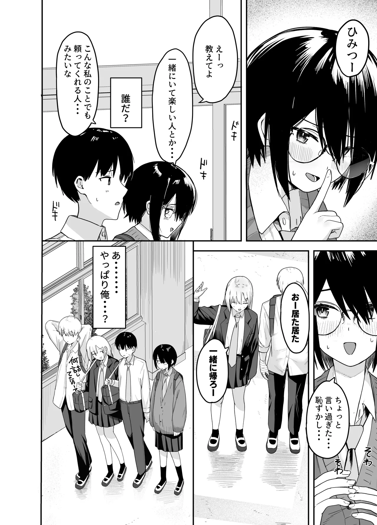 Zoetrope Suki datta InCha-chan no Sex o Nozoku dake page 19 original parody - glasses netorare hentai manga - read online free