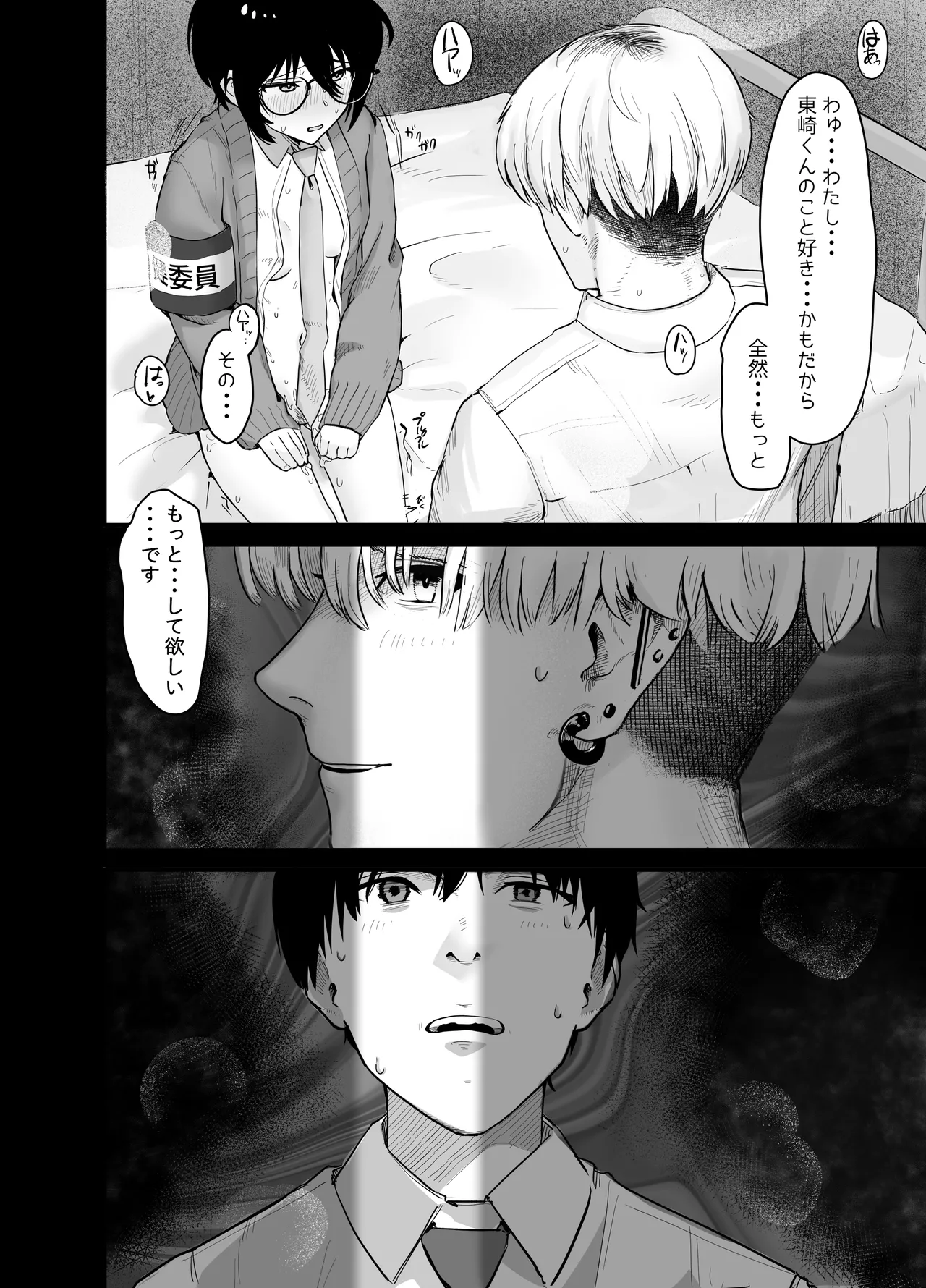 Zoetrope Suki datta InCha-chan no Sex o Nozoku dake page 43 original parody - glasses netorare hentai manga - read online free