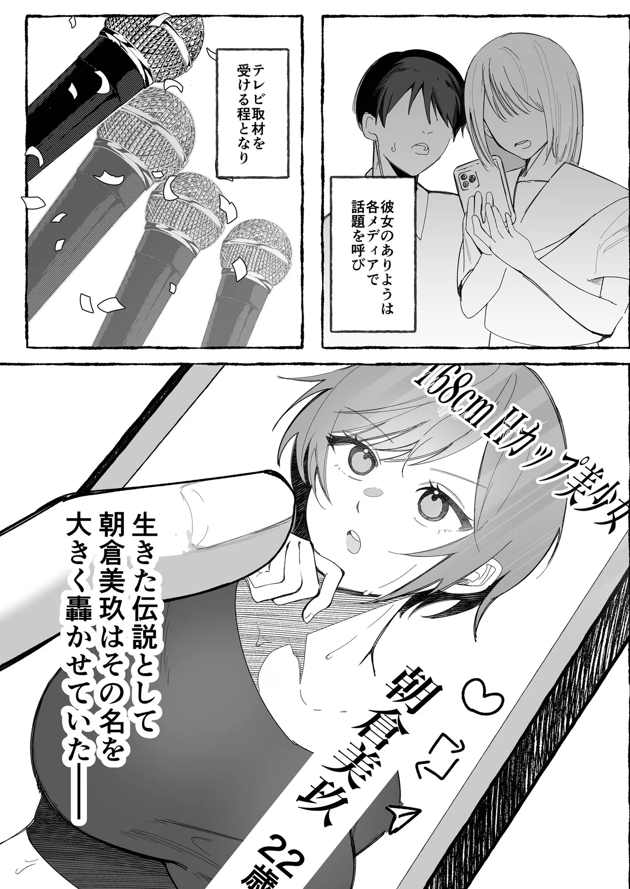 Page 3 of [Seika Kairaku Shoten (mer)] Tougeki Ecstasy ~Saikyou Furyou Shoujo wa Meiwakukei Haishinsha ni Haiboku shite Nikutai Shihai~ [Digital]