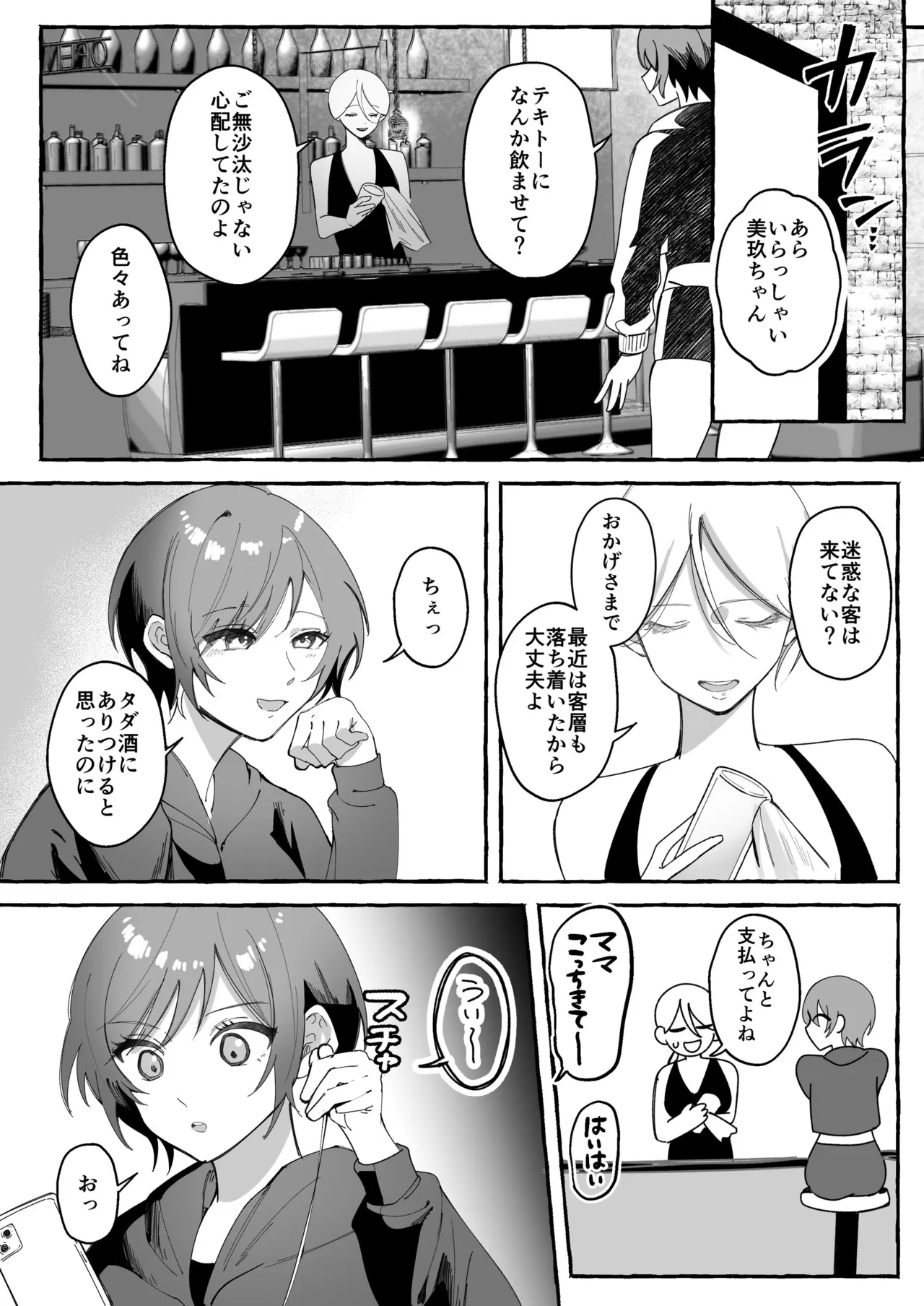Page 4 of [Seika Kairaku Shoten (mer)] Tougeki Ecstasy ~Saikyou Furyou Shoujo wa Meiwakukei Haishinsha ni Haiboku shite Nikutai Shihai~ [Digital]