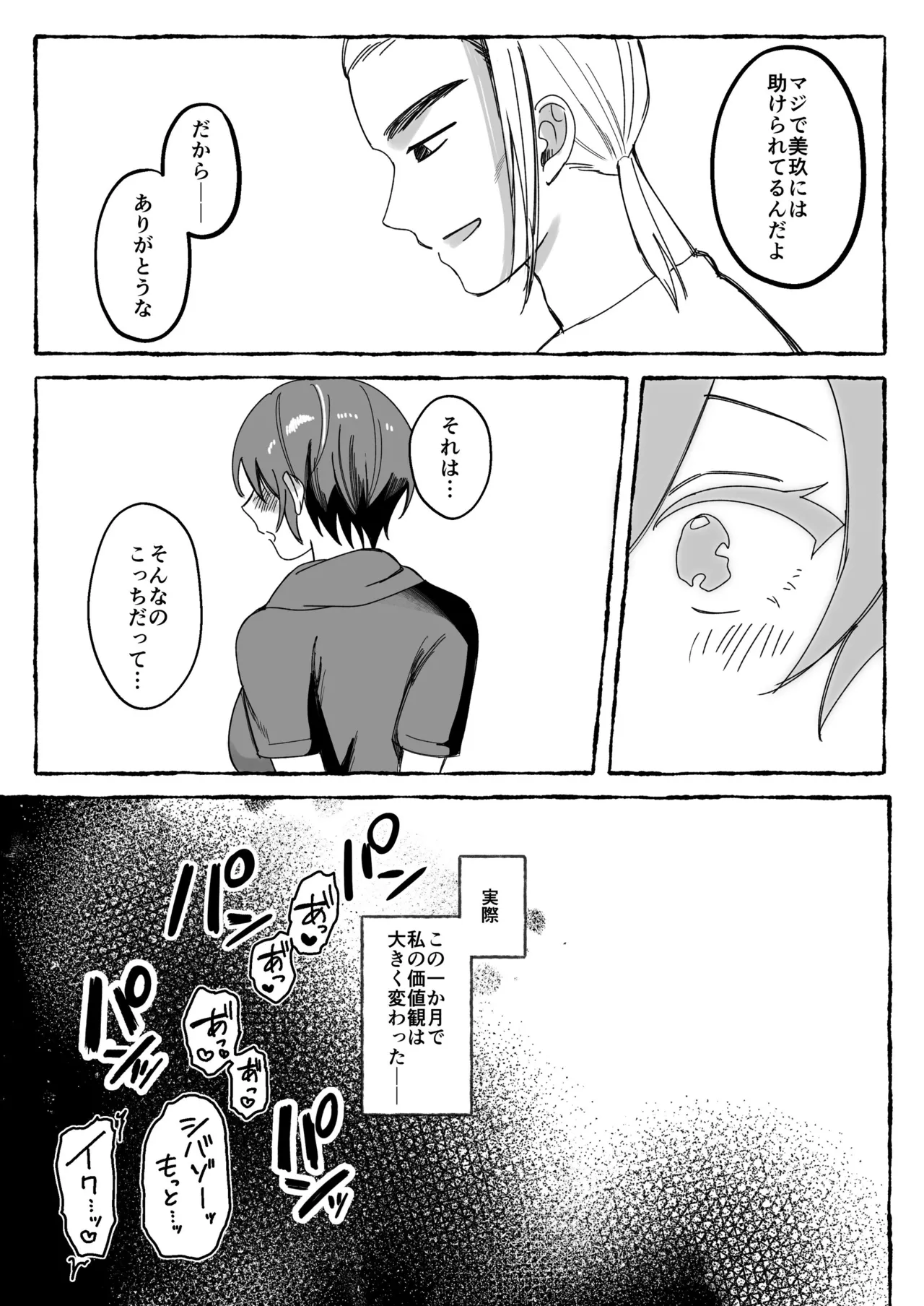 Page 60 of [Seika Kairaku Shoten (mer)] Tougeki Ecstasy ~Saikyou Furyou Shoujo wa Meiwakukei Haishinsha ni Haiboku shite Nikutai Shihai~ [Digital]