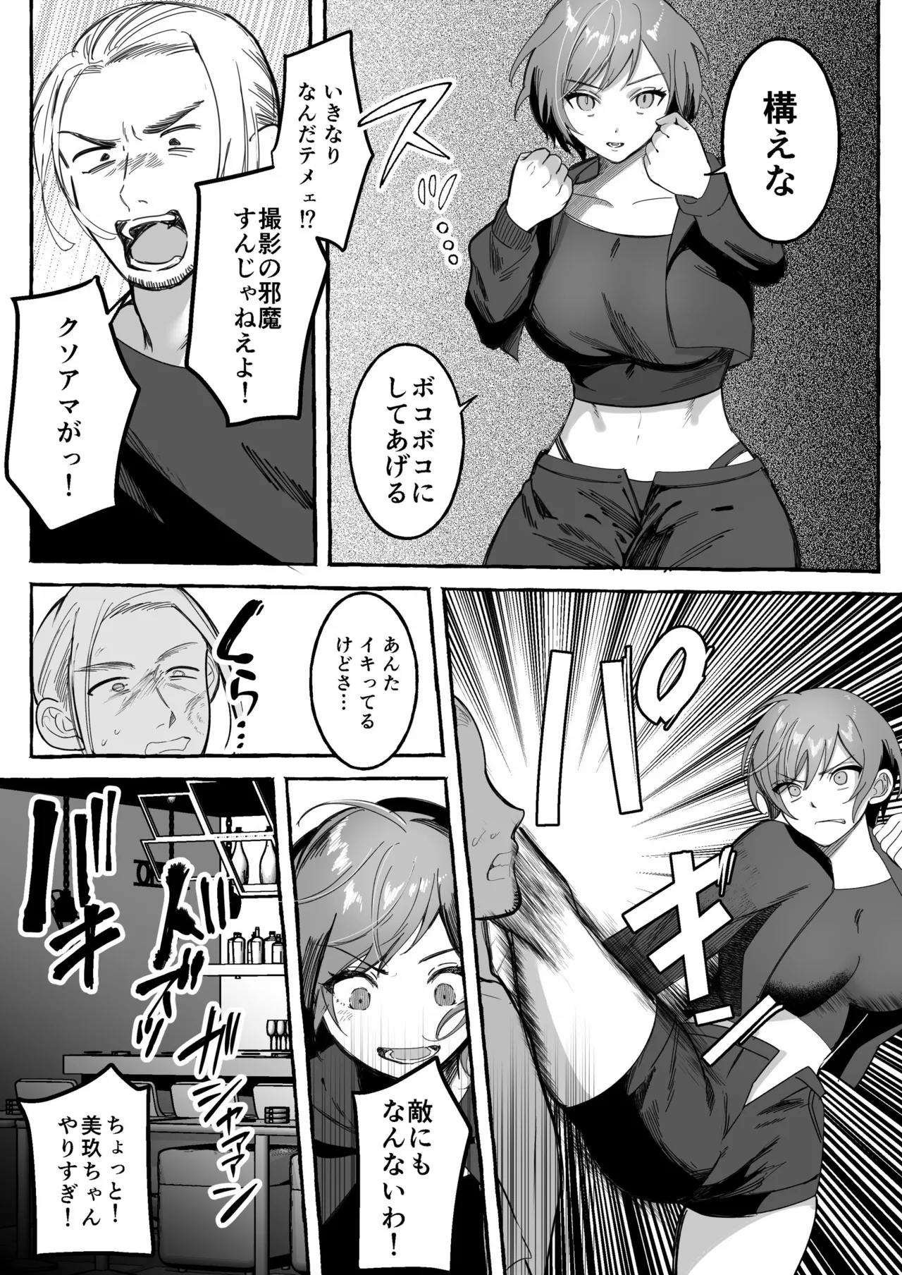 Tougeki Ecstasy - Page 7