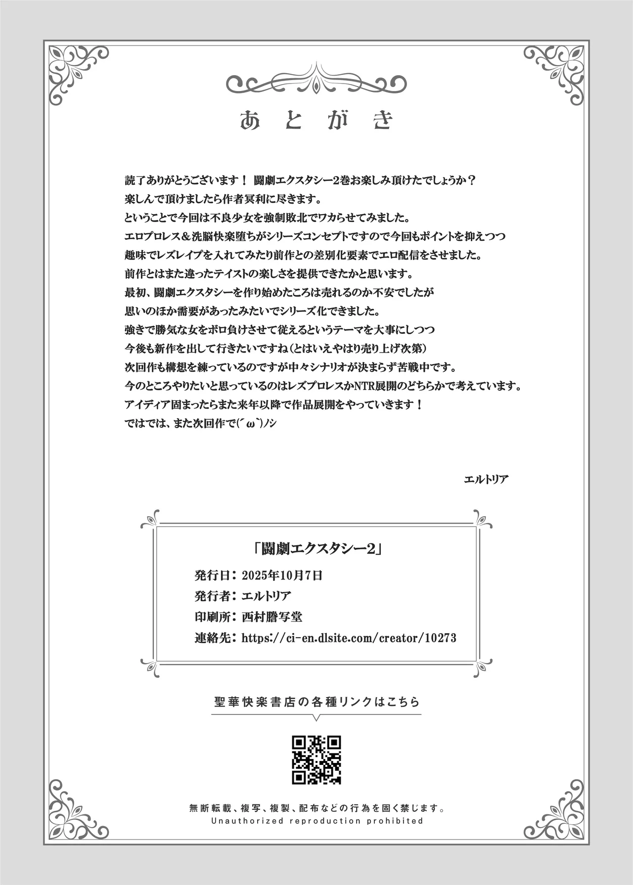 Page 72 of [Seika Kairaku Shoten (mer)] Tougeki Ecstasy ~Saikyou Furyou Shoujo wa Meiwakukei Haishinsha ni Haiboku shite Nikutai Shihai~ [Digital]