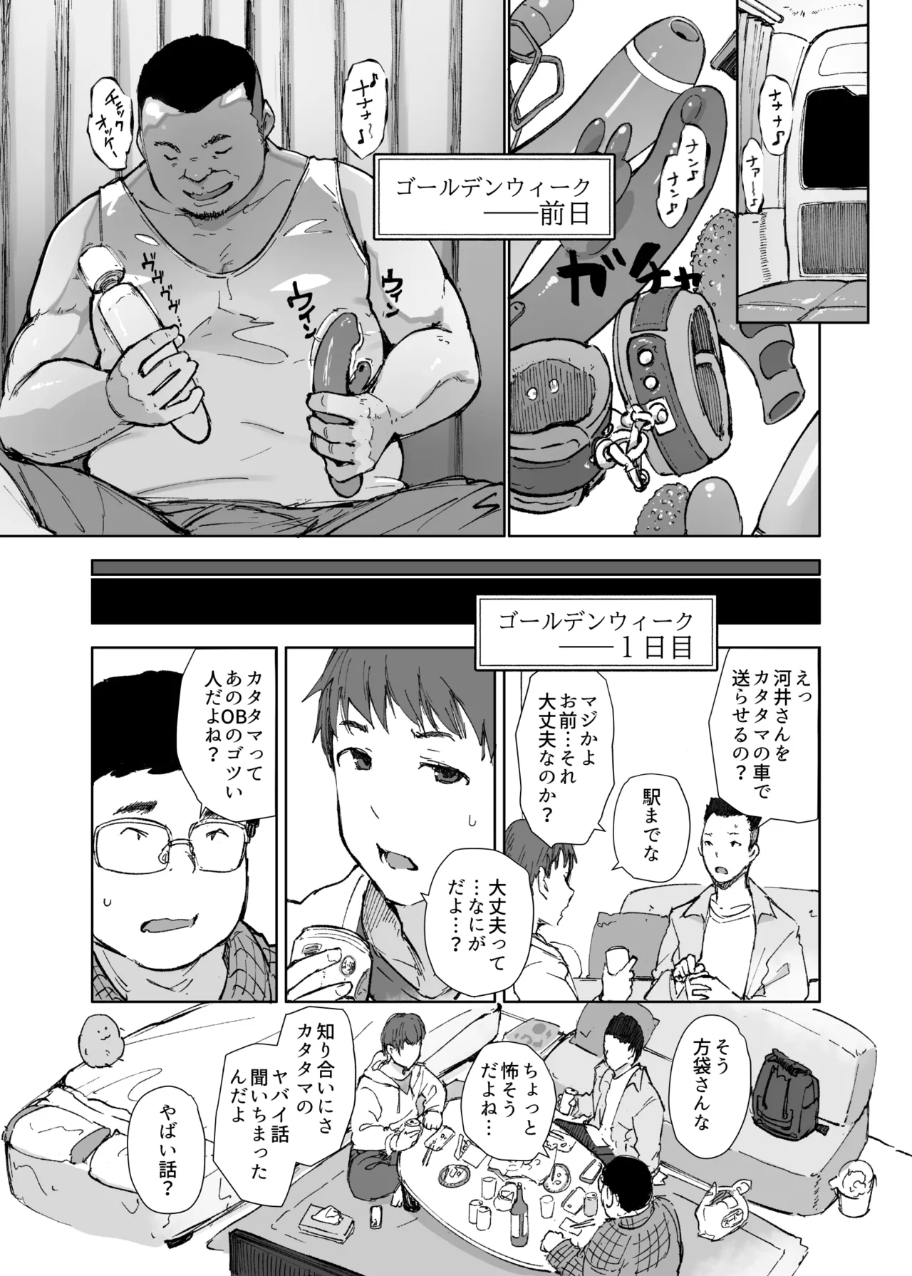 Page 4 of Senpai no Dekai Kuruma ga Boku no Kanojo o Nosete Hageshiku Yureru