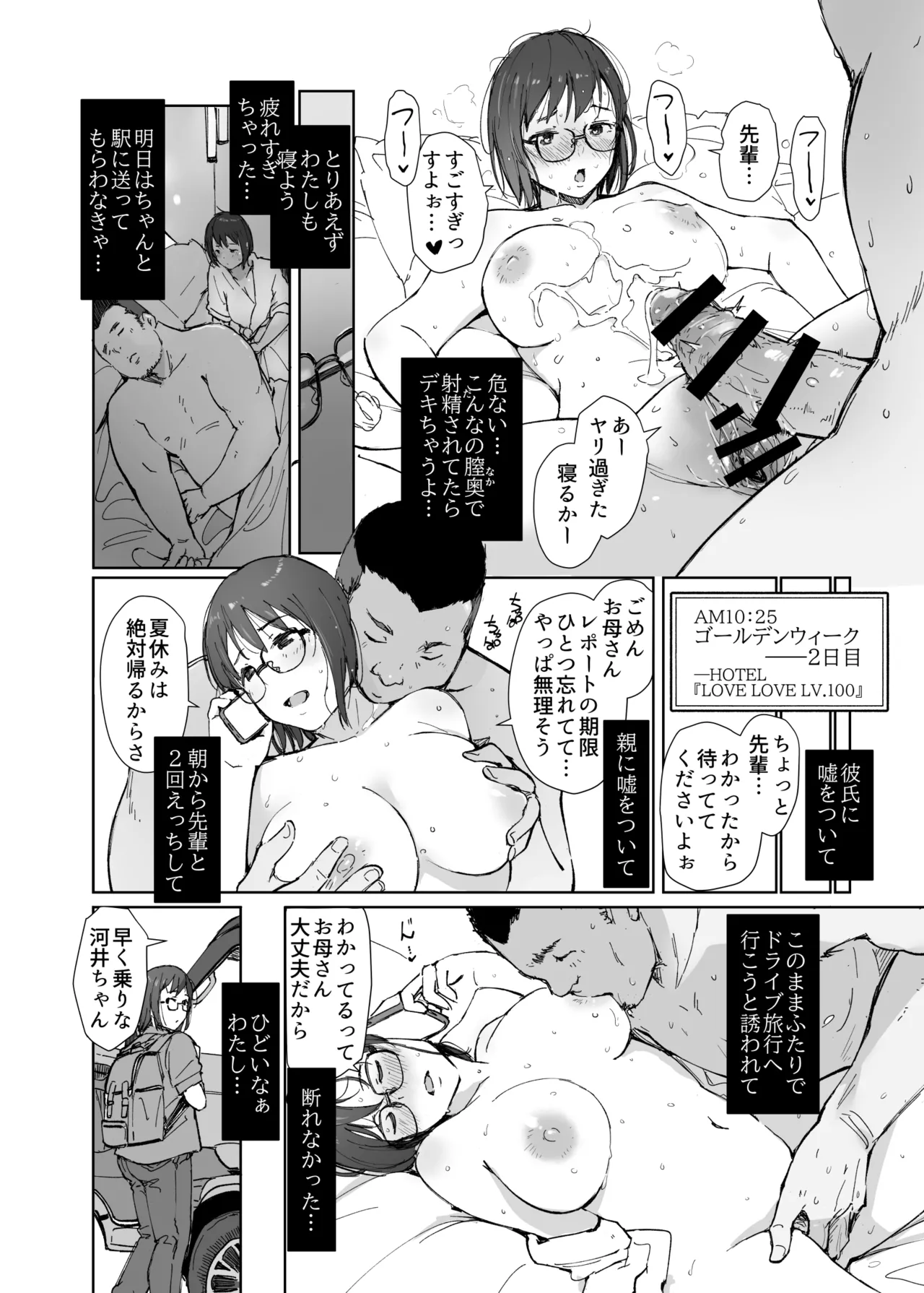 Page 45 of Senpai no Dekai Kuruma ga Boku no Kanojo o Nosete Hageshiku Yureru