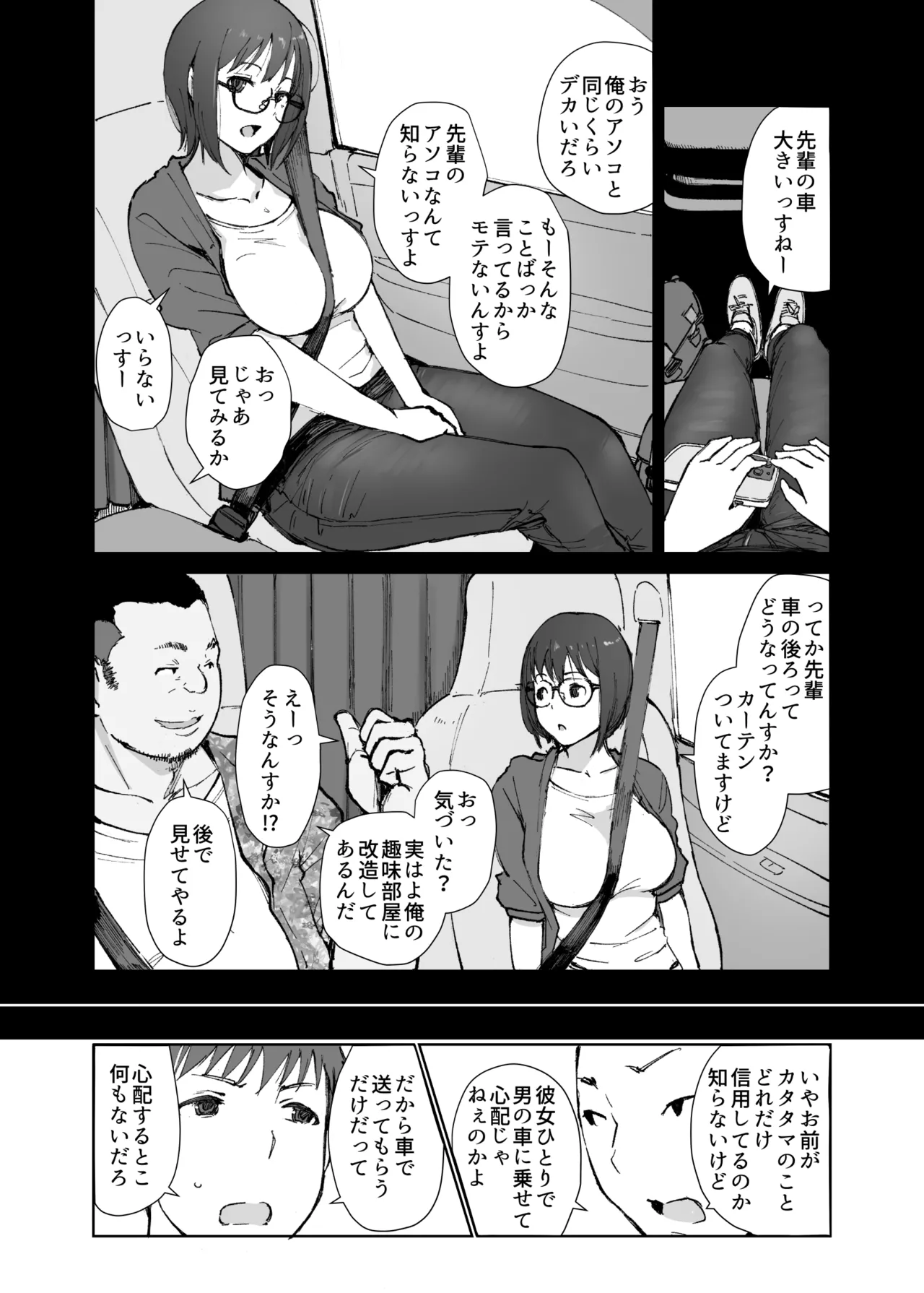 Page 7 of Senpai no Dekai Kuruma ga Boku no Kanojo o Nosete Hageshiku Yureru