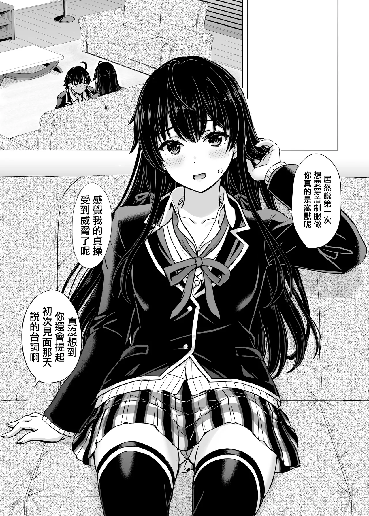 Page 1 of [Inanaki Shiki] Yukinon Manga (Yahari Ore no Seishun Love Come wa Machigatteiru.) [Chinese] [Ongoing]