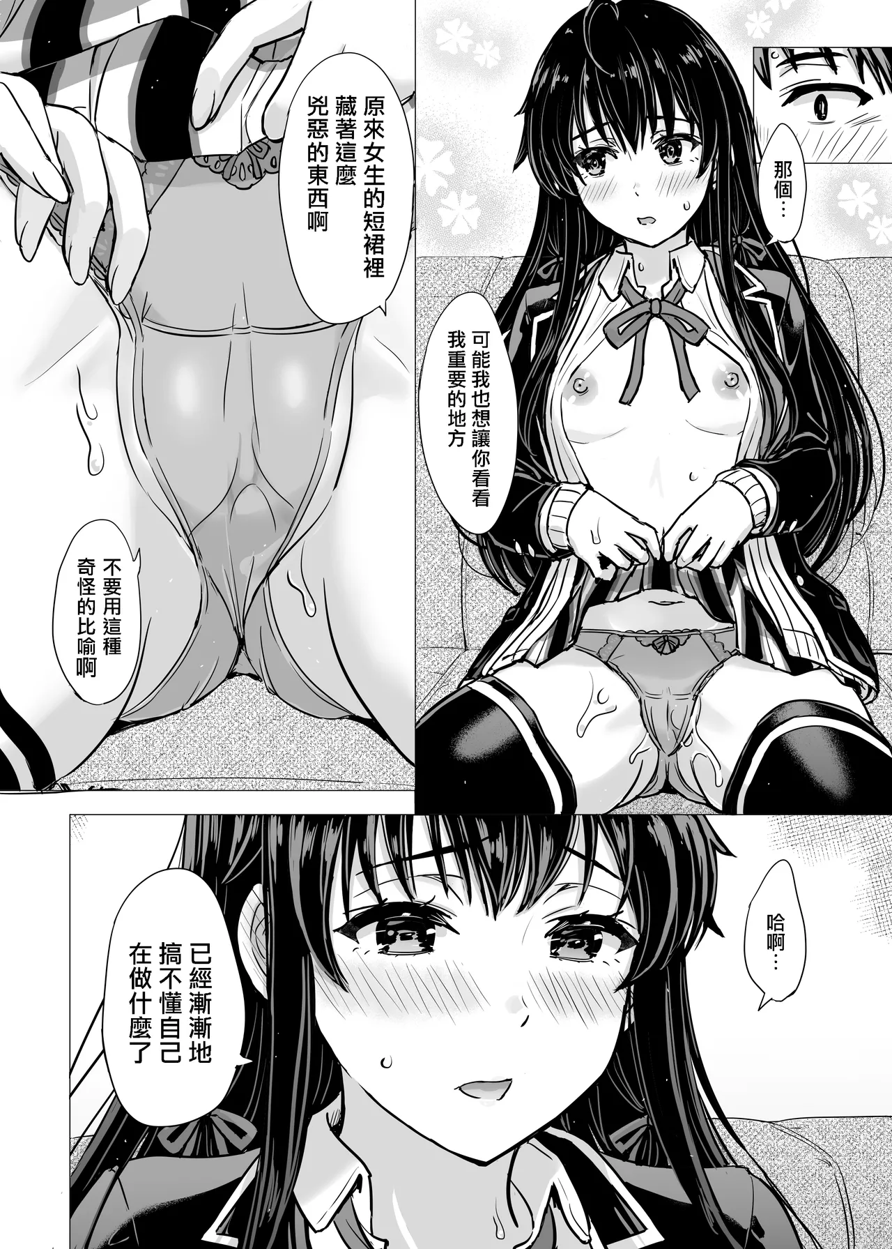 Page 10 of [Inanaki Shiki] Yukinon Manga (Yahari Ore no Seishun Love Come wa Machigatteiru.) [Chinese] [Ongoing]