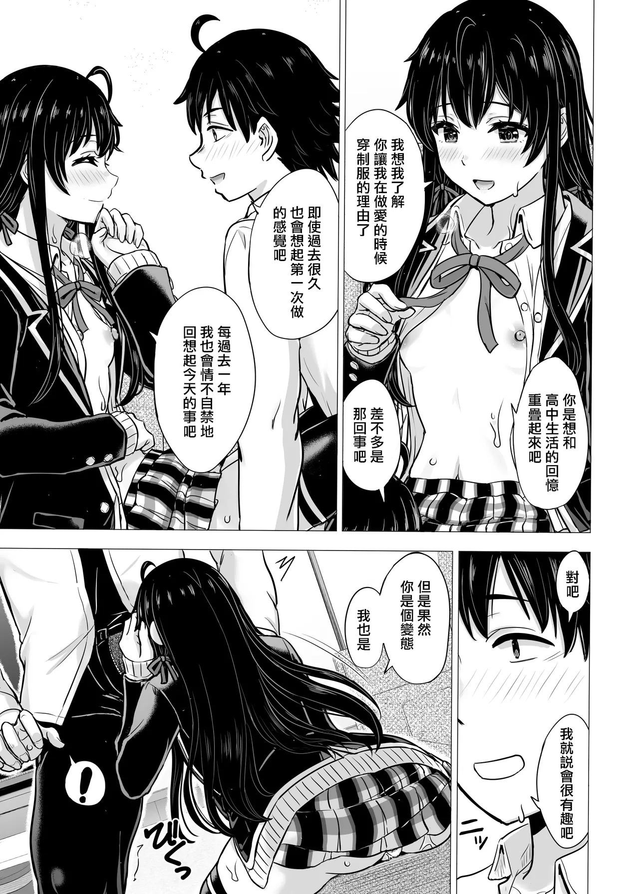 Page 33 of [Inanaki Shiki] Yukinon Manga (Yahari Ore no Seishun Love Come wa Machigatteiru.) [Chinese] [Ongoing]