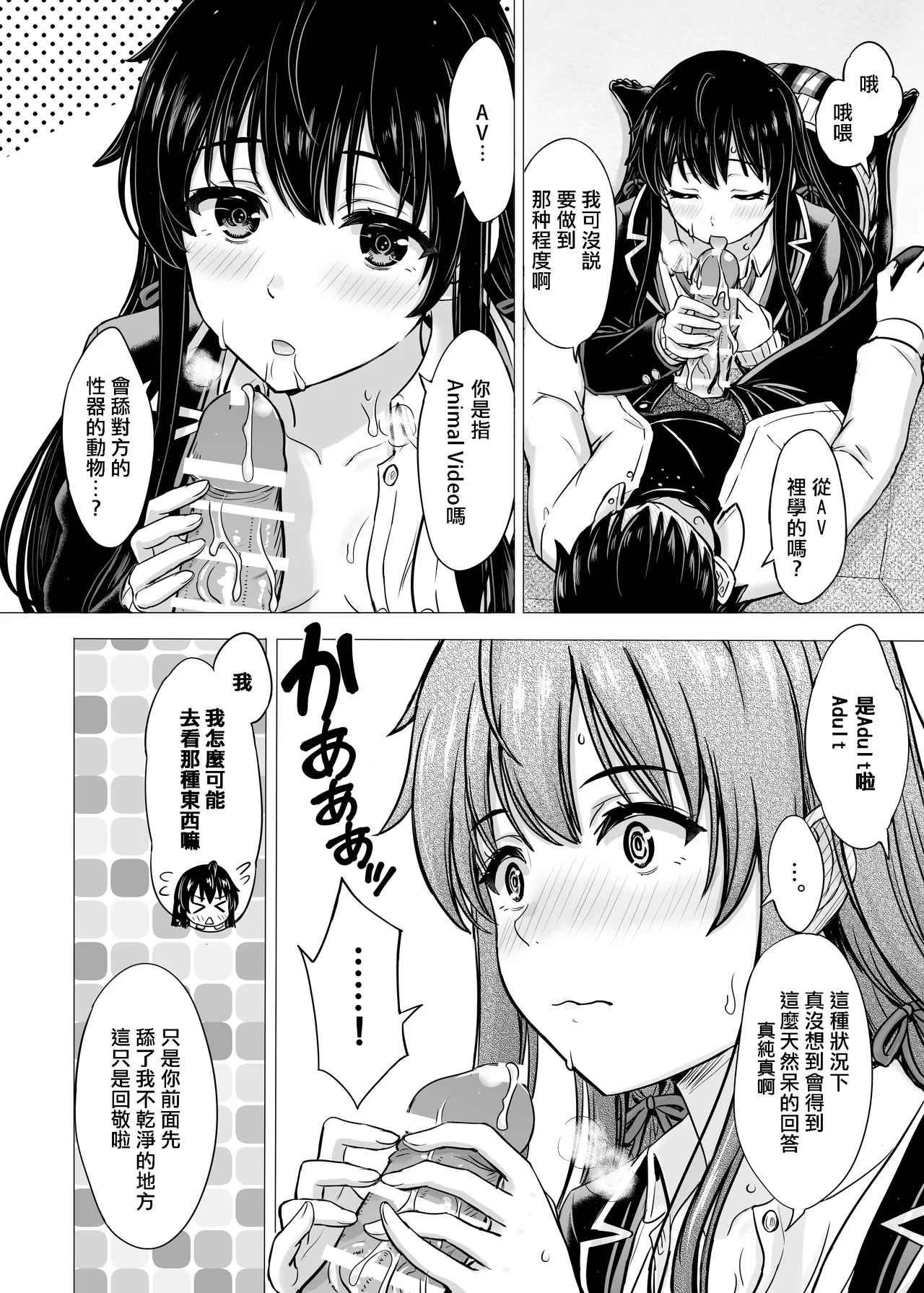 Page 34 of [Inanaki Shiki] Yukinon Manga (Yahari Ore no Seishun Love Come wa Machigatteiru.) [Chinese] [Ongoing]