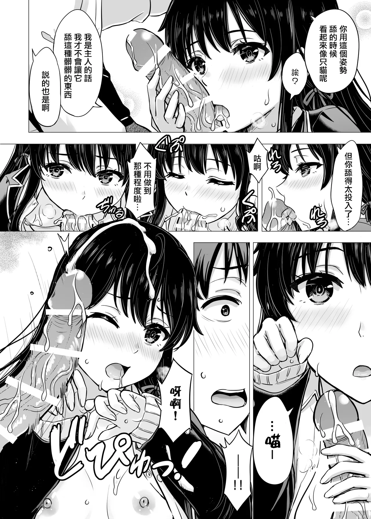 Page 36 of [Inanaki Shiki] Yukinon Manga (Yahari Ore no Seishun Love Come wa Machigatteiru.) [Chinese] [Ongoing]
