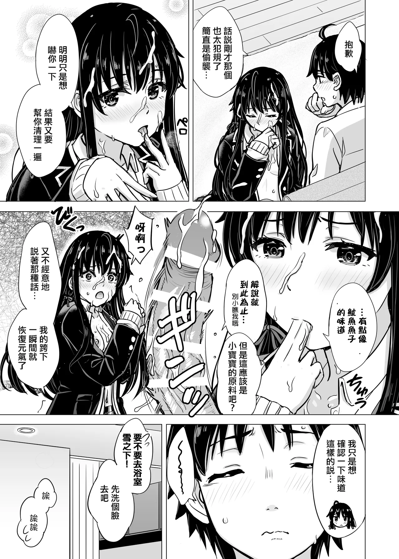 Page 37 of [Inanaki Shiki] Yukinon Manga (Yahari Ore no Seishun Love Come wa Machigatteiru.) [Chinese] [Ongoing]
