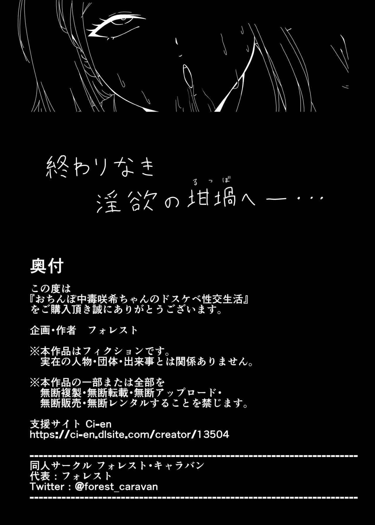 Ochinpo Chuudoku Saki-chan no Dosukebe Seikou Seikatsu - Page 20