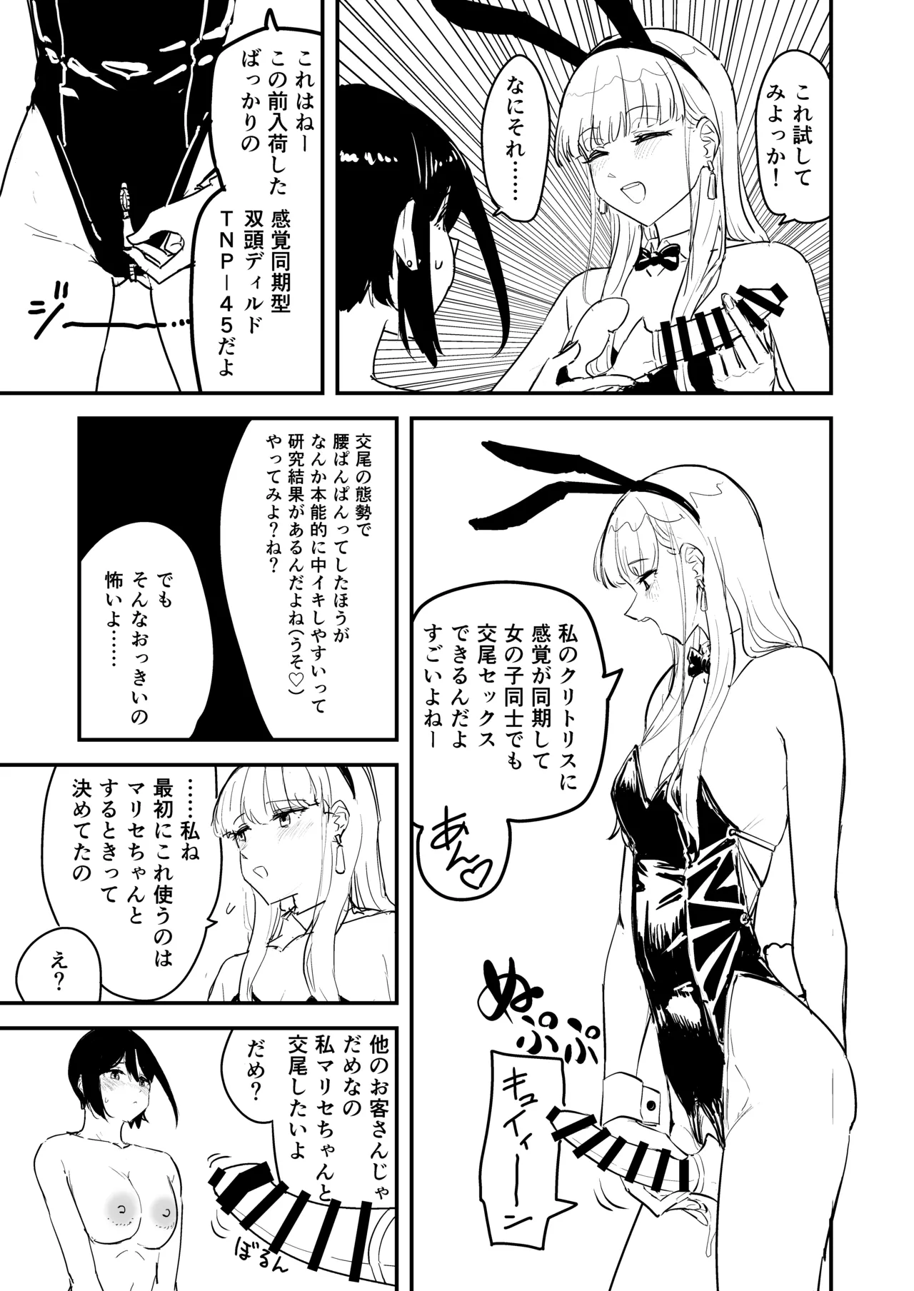 Development no Senmonten - Page 12