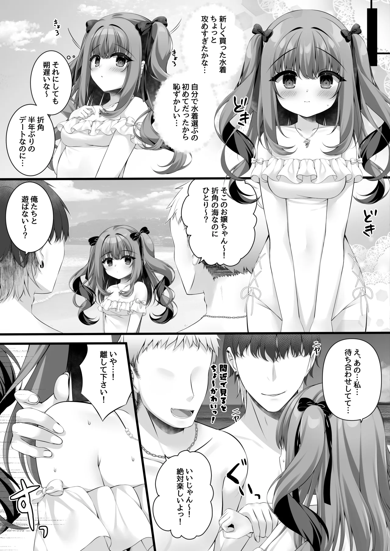 Manatsu to Yokubou no Seaside - Page 5