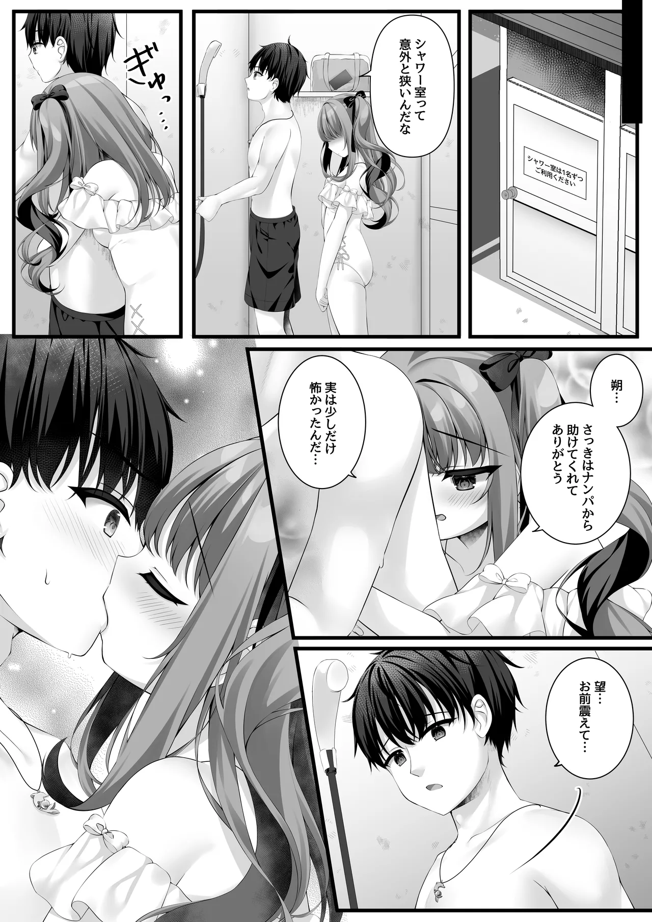 Manatsu to Yokubou no Seaside - Page 8