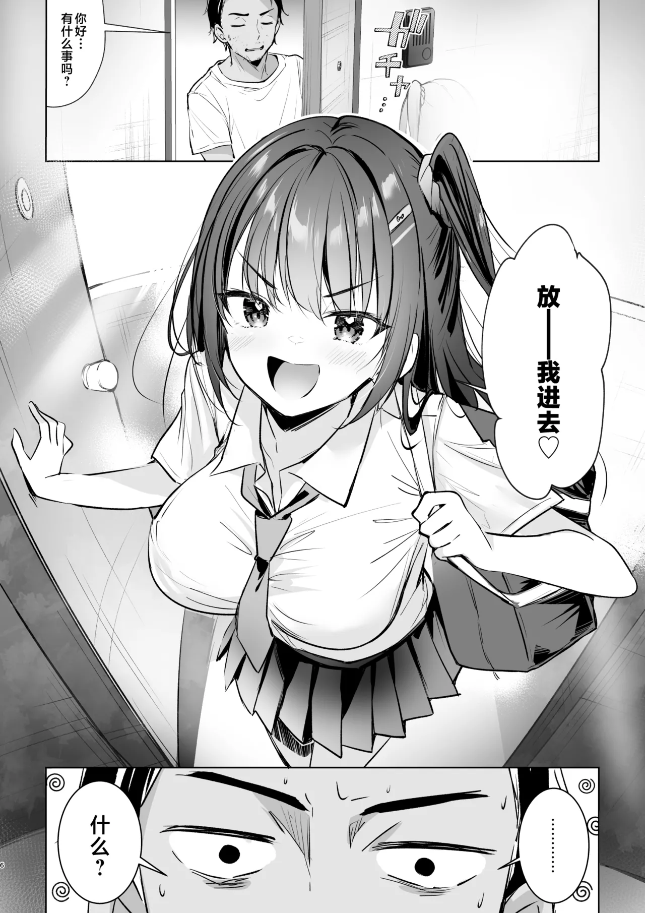 [moco chouchou (Hisama Kumako)] JK ga Oshikakete kita! Yaru shika nee!! ~Manatsu no Asedaku Sex (Heart)? Yuutousei Ayaka no Uraomote~ | JK突然闯进我家门！这下不干不行了！！~盛夏的大汗淋漓性爱。优等生绫香的表与里~[Chinese] [白杨汉化组]  [Digital] - Page 6