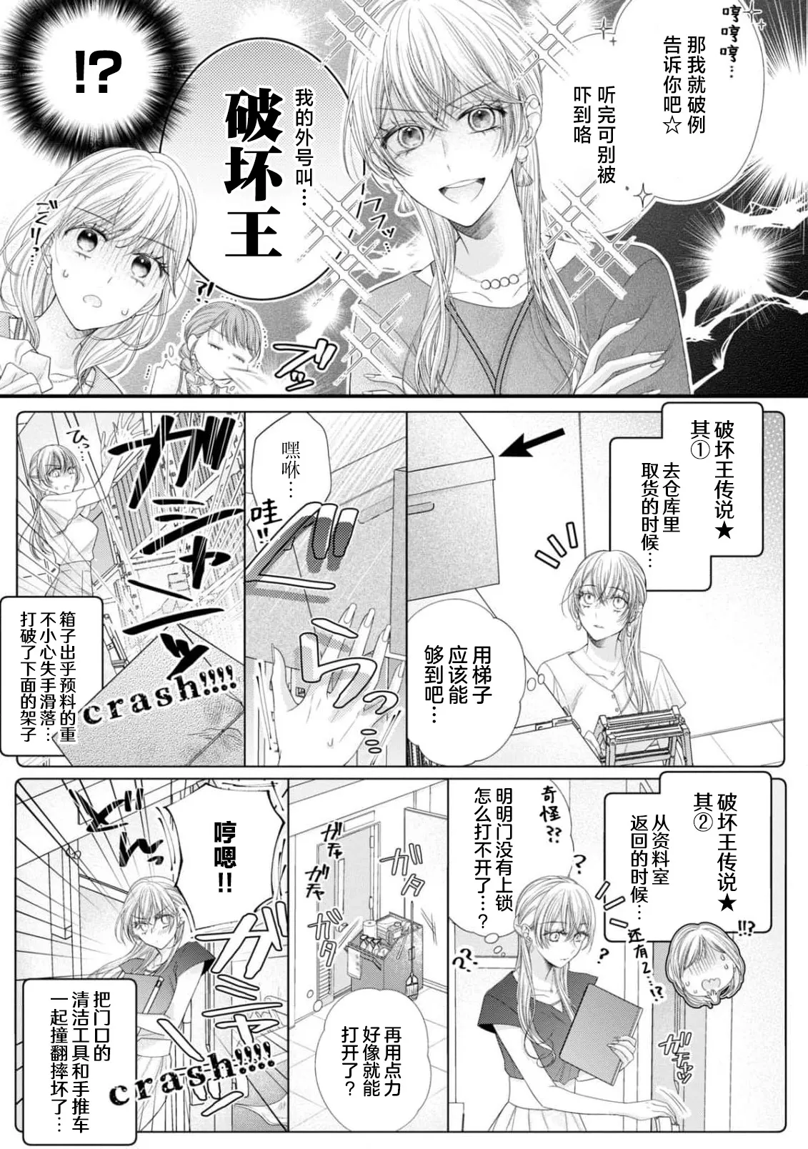 [Chiyama Nimori] naishonisuru kara amae sasete ~ sokkenai toshishita no shin-kun wa watashi ni dake o mi tsuyome | 会保密的啦就让我撒娇吧~冷淡的年下狗狗臣君只对我强势 1-4 [Chinese] [莉赛特汉化组] page 103 - kissing cunnilingus hentai manga - read online free