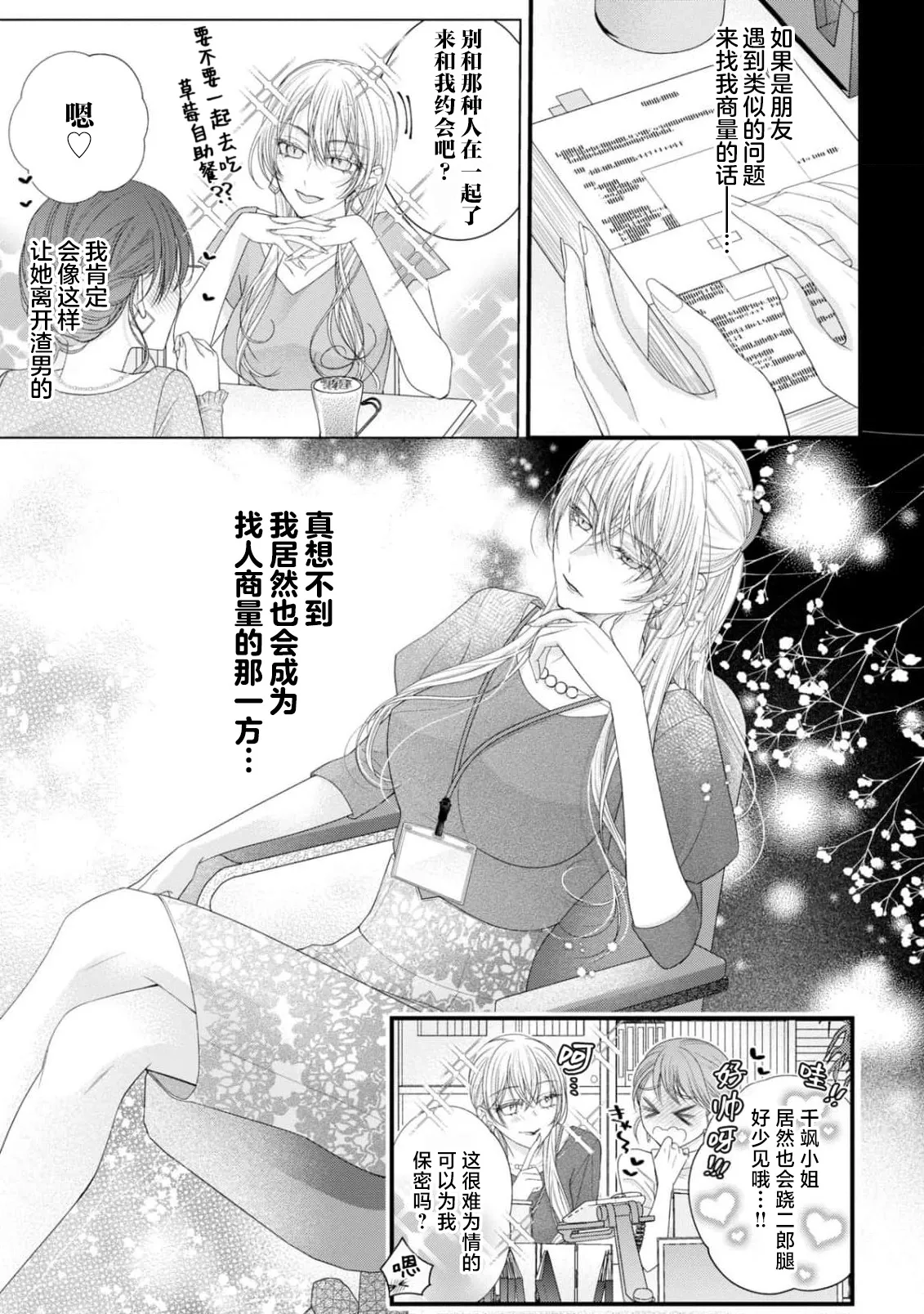 [Chiyama Nimori] naishonisuru kara amae sasete ~ sokkenai toshishita no shin-kun wa watashi ni dake o mi tsuyome | 会保密的啦就让我撒娇吧~冷淡的年下狗狗臣君只对我强势 1-4 [Chinese] [莉赛特汉化组] page 107 - kissing cunnilingus hentai manga - read online free