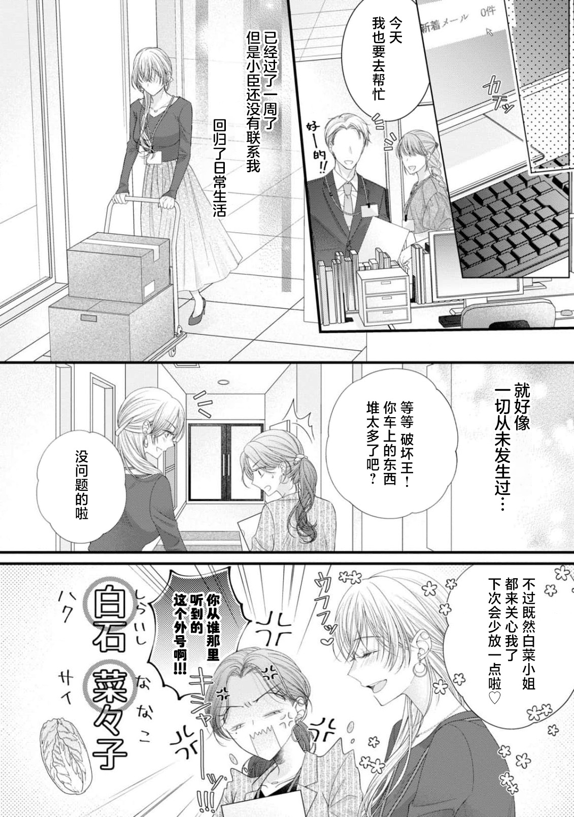 [Chiyama Nimori] naishonisuru kara amae sasete ~ sokkenai toshishita no shin-kun wa watashi ni dake o mi tsuyome | 会保密的啦就让我撒娇吧~冷淡的年下狗狗臣君只对我强势 1-4 [Chinese] [莉赛特汉化组] page 110 - kissing cunnilingus hentai manga - read online free