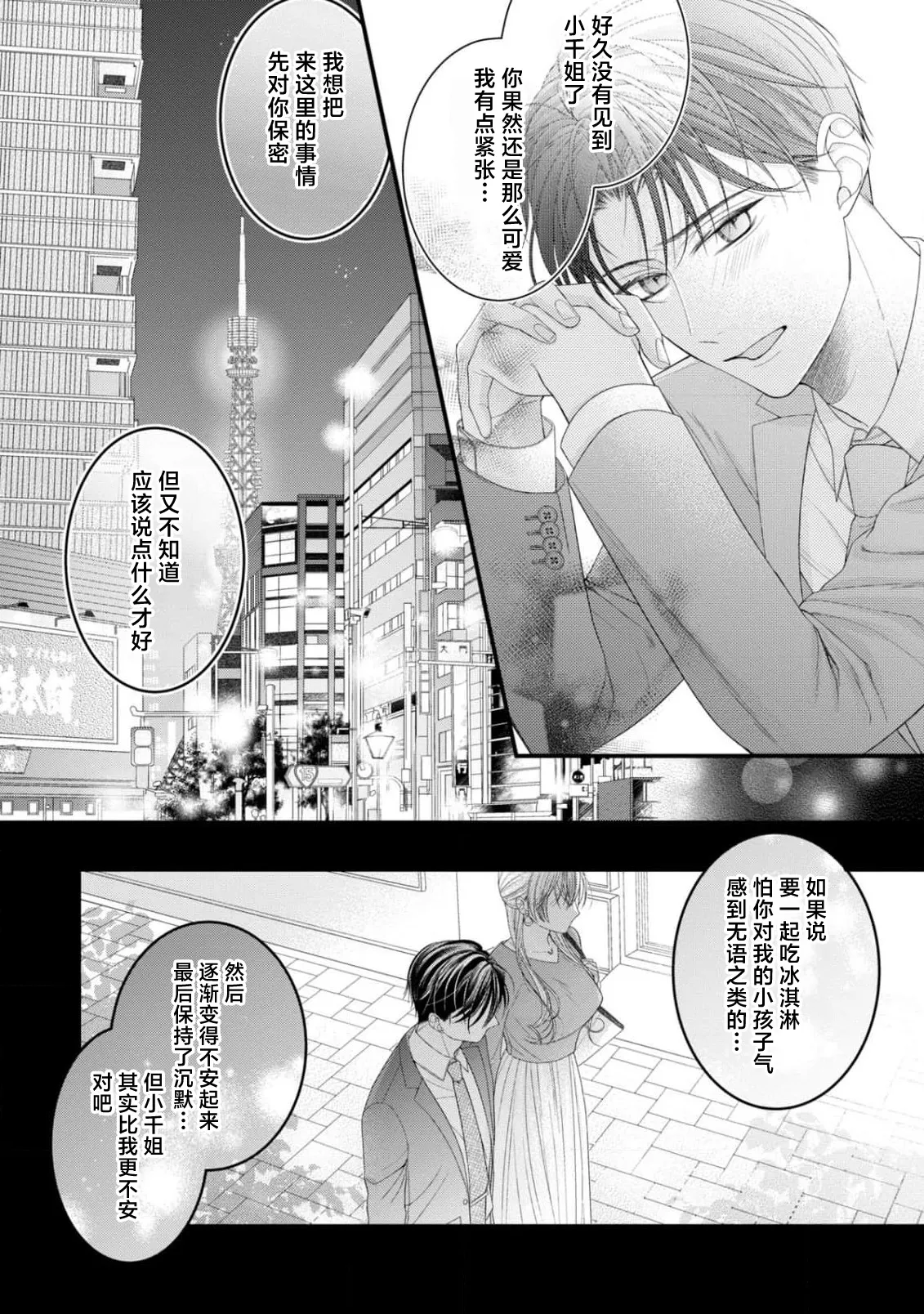 [Chiyama Nimori] naishonisuru kara amae sasete ~ sokkenai toshishita no shin-kun wa watashi ni dake o mi tsuyome | 会保密的啦就让我撒娇吧~冷淡的年下狗狗臣君只对我强势 1-4 [Chinese] [莉赛特汉化组] page 120 - kissing cunnilingus hentai manga - read online free