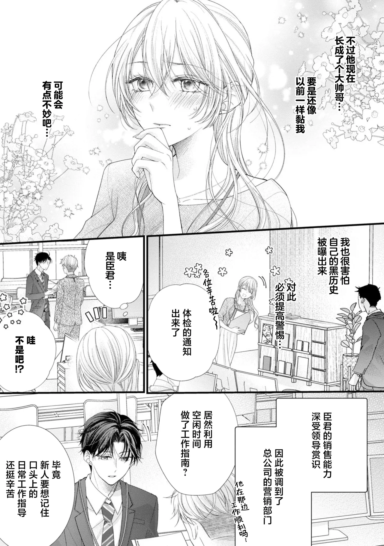 [Chiyama Nimori] naishonisuru kara amae sasete ~ sokkenai toshishita no shin-kun wa watashi ni dake o mi tsuyome | 会保密的啦就让我撒娇吧~冷淡的年下狗狗臣君只对我强势 1-4 [Chinese] [莉赛特汉化组] page 13 - kissing cunnilingus hentai manga - read online free