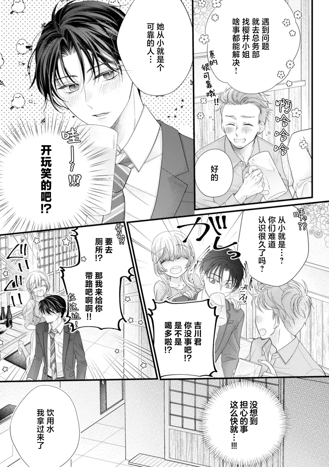 [Chiyama Nimori] naishonisuru kara amae sasete ~ sokkenai toshishita no shin-kun wa watashi ni dake o mi tsuyome | 会保密的啦就让我撒娇吧~冷淡的年下狗狗臣君只对我强势 1-4 [Chinese] [莉赛特汉化组] page 17 - kissing cunnilingus hentai manga - read online free