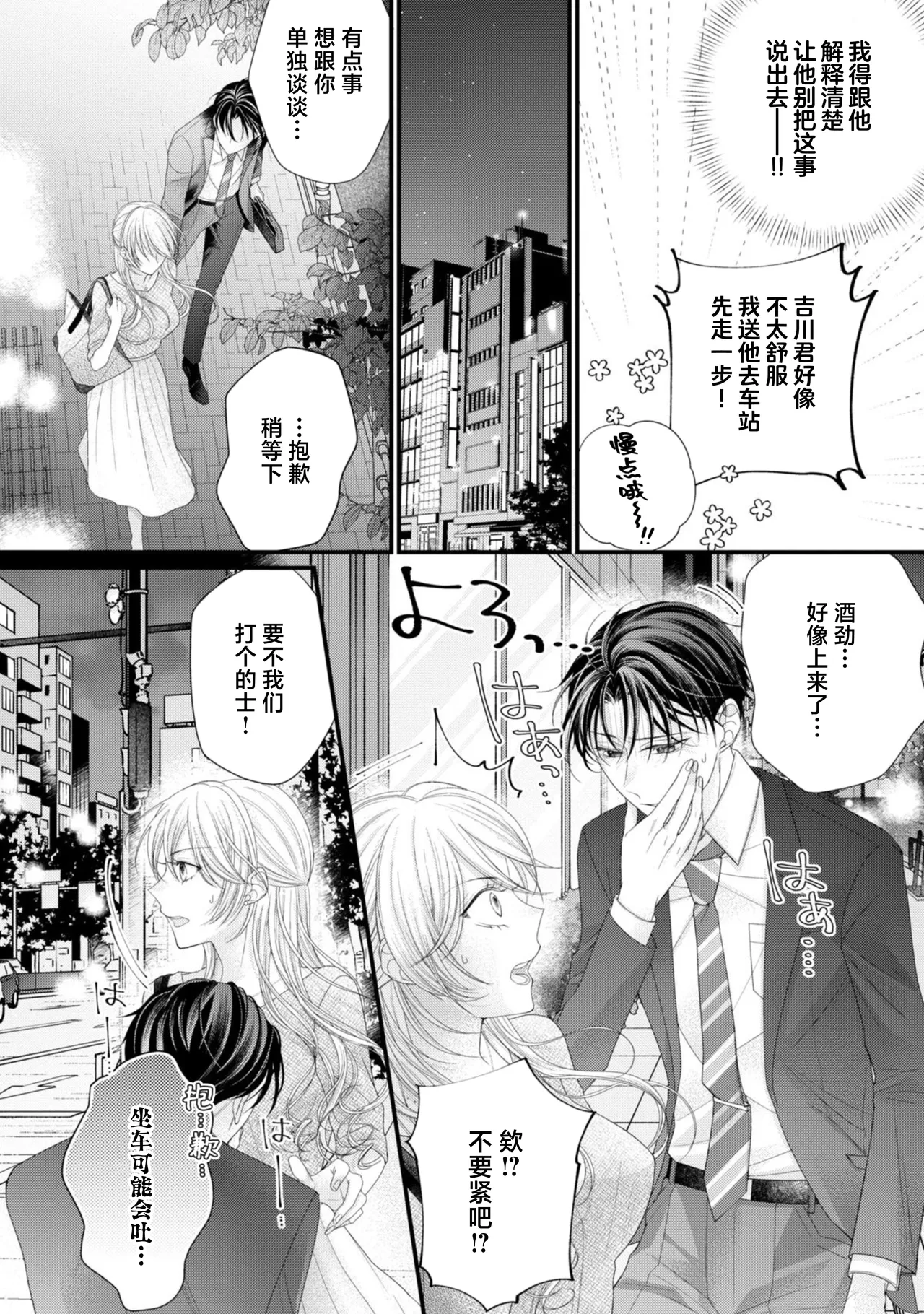 [Chiyama Nimori] naishonisuru kara amae sasete ~ sokkenai toshishita no shin-kun wa watashi ni dake o mi tsuyome | 会保密的啦就让我撒娇吧~冷淡的年下狗狗臣君只对我强势 1-4 [Chinese] [莉赛特汉化组] page 20 - kissing cunnilingus hentai manga - read online free