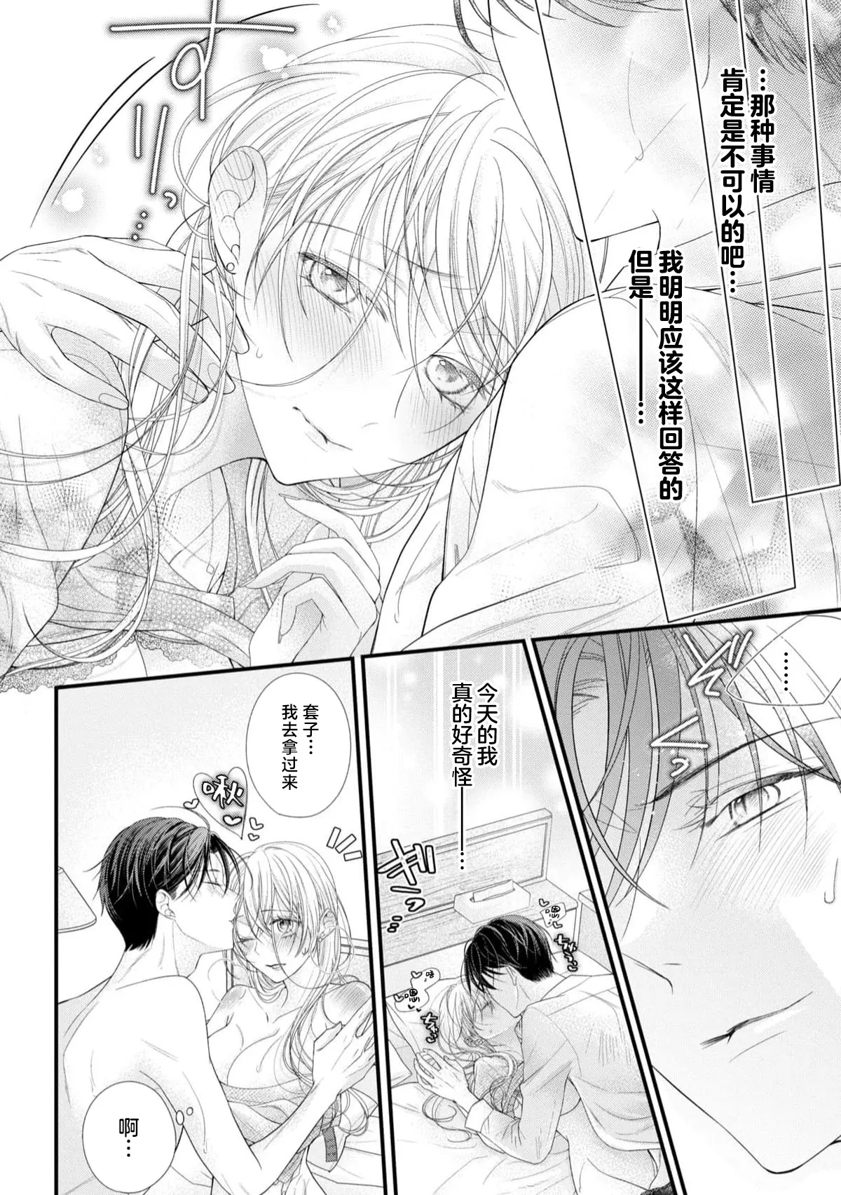 [Chiyama Nimori] naishonisuru kara amae sasete ~ sokkenai toshishita no shin-kun wa watashi ni dake o mi tsuyome | 会保密的啦就让我撒娇吧~冷淡的年下狗狗臣君只对我强势 1-4 [Chinese] [莉赛特汉化组] page 45 - kissing cunnilingus hentai manga - read online free