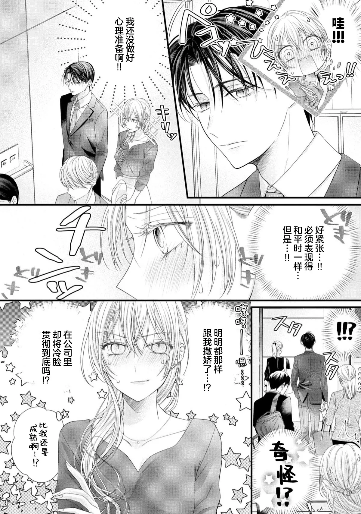 [Chiyama Nimori] naishonisuru kara amae sasete ~ sokkenai toshishita no shin-kun wa watashi ni dake o mi tsuyome | 会保密的啦就让我撒娇吧~冷淡的年下狗狗臣君只对我强势 1-4 [Chinese] [莉赛特汉化组] page 57 - kissing cunnilingus hentai manga - read online free