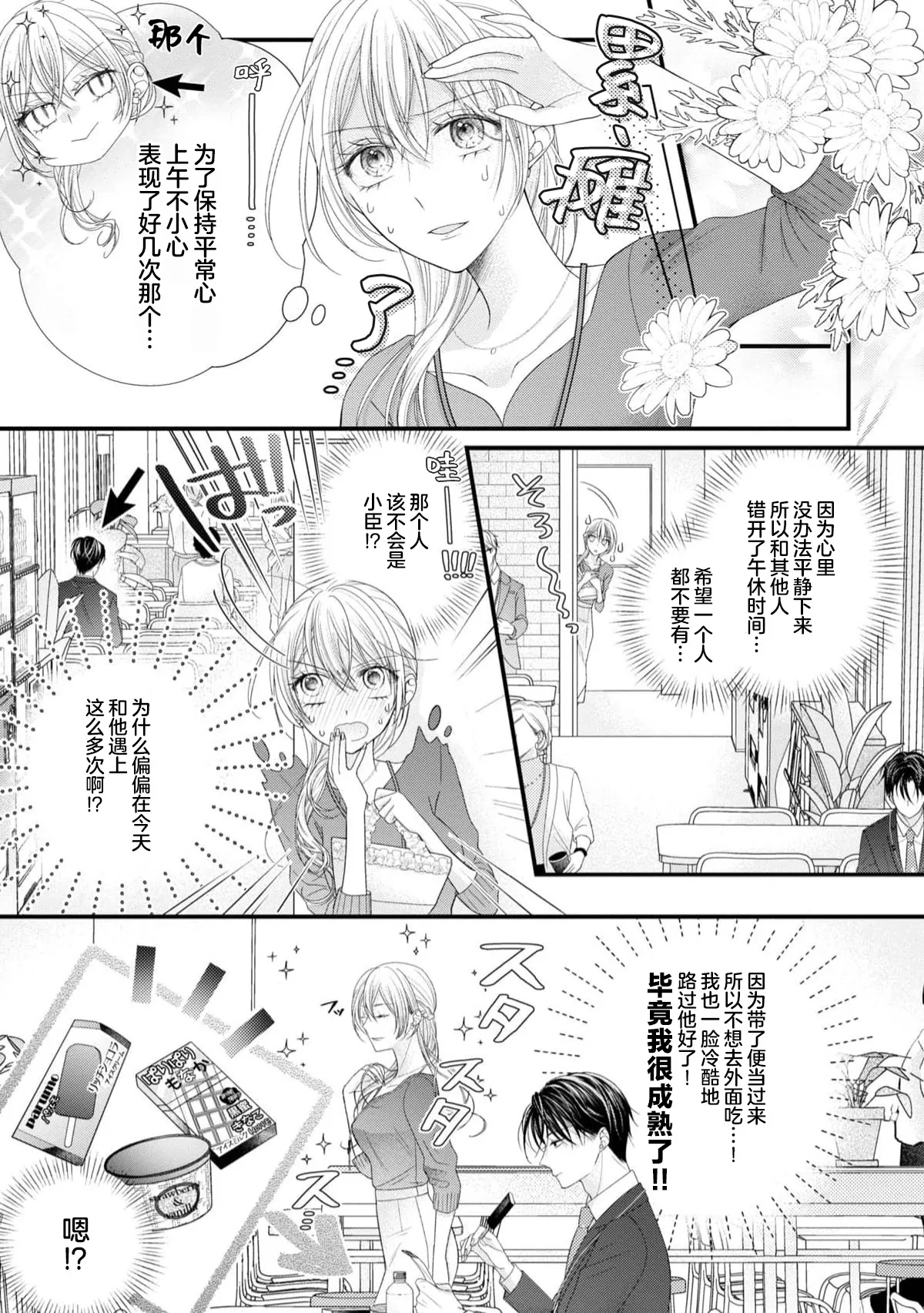 [Chiyama Nimori] naishonisuru kara amae sasete ~ sokkenai toshishita no shin-kun wa watashi ni dake o mi tsuyome | 会保密的啦就让我撒娇吧~冷淡的年下狗狗臣君只对我强势 1-4 [Chinese] [莉赛特汉化组] page 58 - kissing cunnilingus hentai manga - read online free