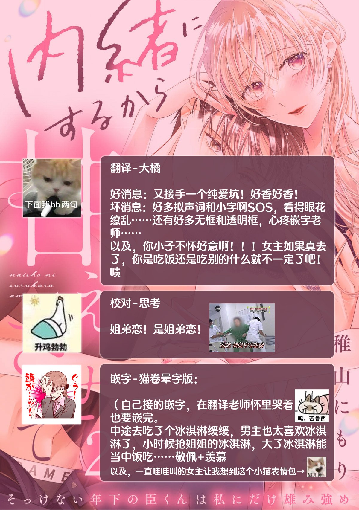 [Chiyama Nimori] naishonisuru kara amae sasete ~ sokkenai toshishita no shin-kun wa watashi ni dake o mi tsuyome | 会保密的啦就让我撒娇吧~冷淡的年下狗狗臣君只对我强势 1-4 [Chinese] [莉赛特汉化组] page 64 - kissing cunnilingus hentai manga - read online free