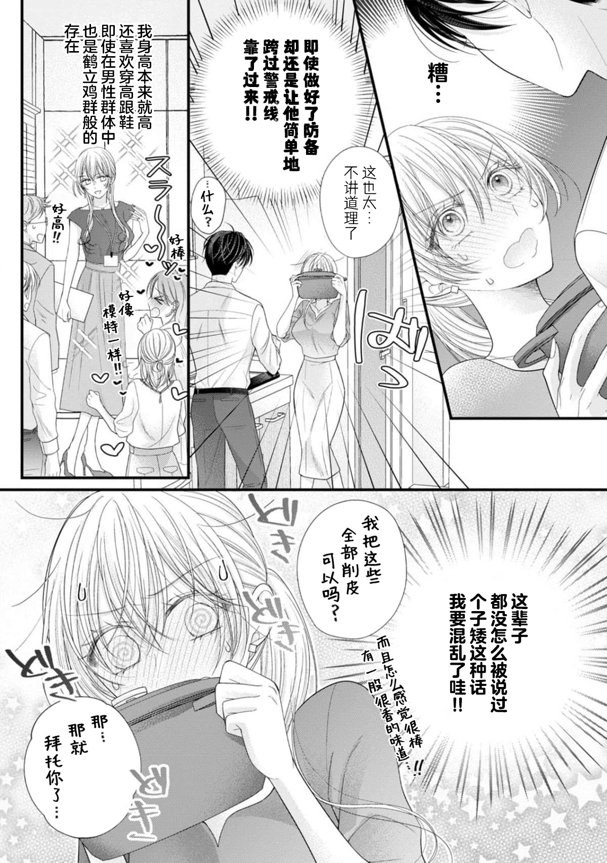 [Chiyama Nimori] naishonisuru kara amae sasete ~ sokkenai toshishita no shin-kun wa watashi ni dake o mi tsuyome | 会保密的啦就让我撒娇吧~冷淡的年下狗狗臣君只对我强势 1-4 [Chinese] [莉赛特汉化组] page 71 - kissing cunnilingus hentai manga - read online free