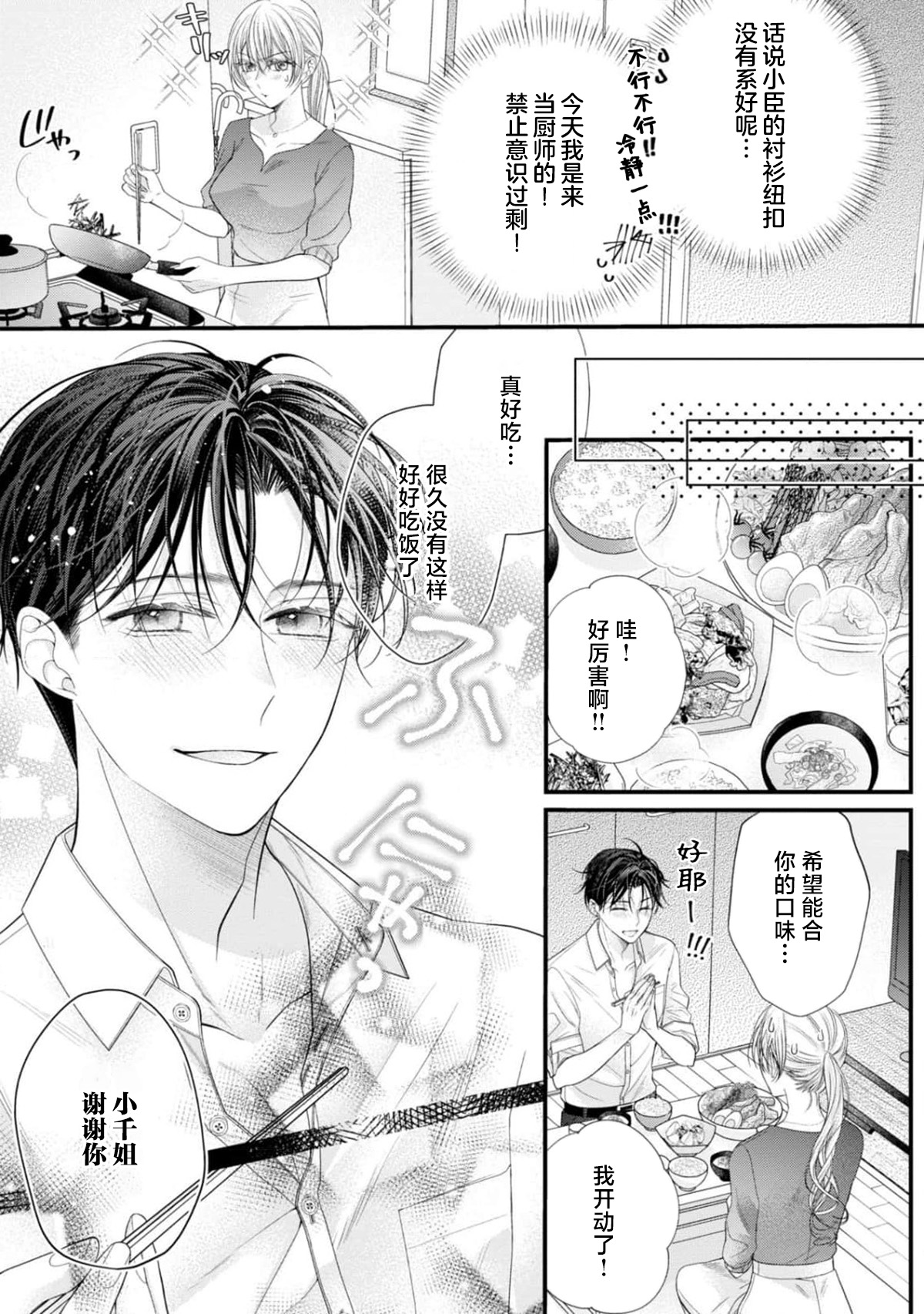 [Chiyama Nimori] naishonisuru kara amae sasete ~ sokkenai toshishita no shin-kun wa watashi ni dake o mi tsuyome | 会保密的啦就让我撒娇吧~冷淡的年下狗狗臣君只对我强势 1-4 [Chinese] [莉赛特汉化组] page 72 - kissing cunnilingus hentai manga - read online free