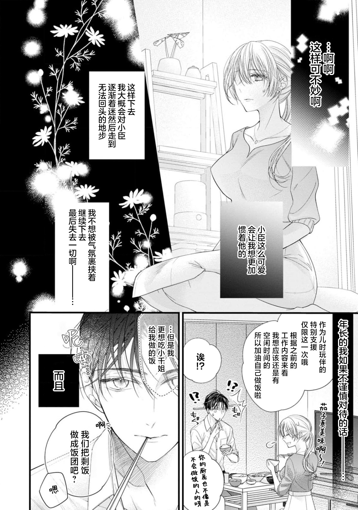 [Chiyama Nimori] naishonisuru kara amae sasete ~ sokkenai toshishita no shin-kun wa watashi ni dake o mi tsuyome | 会保密的啦就让我撒娇吧~冷淡的年下狗狗臣君只对我强势 1-4 [Chinese] [莉赛特汉化组] page 73 - kissing cunnilingus hentai manga - read online free