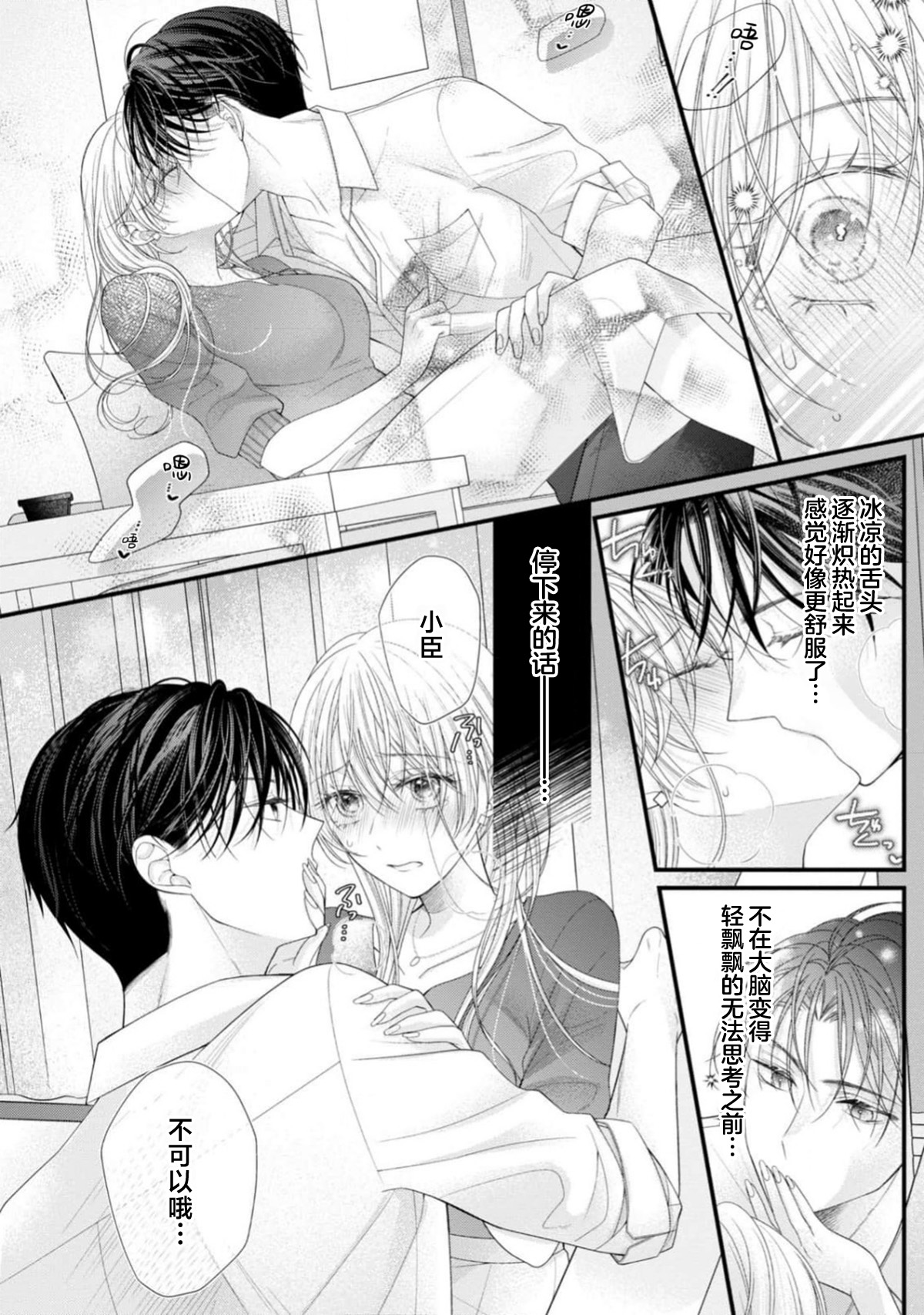 [Chiyama Nimori] naishonisuru kara amae sasete ~ sokkenai toshishita no shin-kun wa watashi ni dake o mi tsuyome | 会保密的啦就让我撒娇吧~冷淡的年下狗狗臣君只对我强势 1-4 [Chinese] [莉赛特汉化组] page 81 - kissing cunnilingus hentai manga - read online free