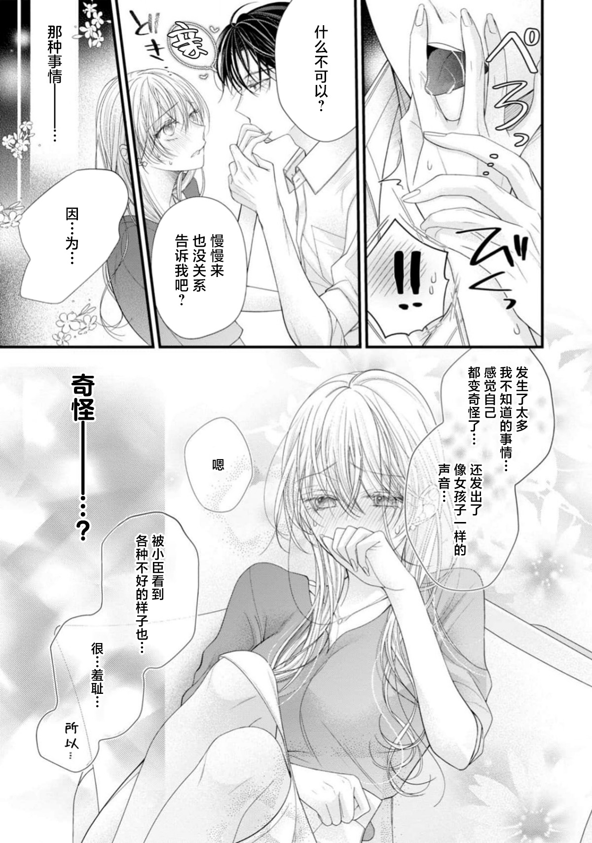 [Chiyama Nimori] naishonisuru kara amae sasete ~ sokkenai toshishita no shin-kun wa watashi ni dake o mi tsuyome | 会保密的啦就让我撒娇吧~冷淡的年下狗狗臣君只对我强势 1-4 [Chinese] [莉赛特汉化组] page 82 - kissing cunnilingus hentai manga - read online free