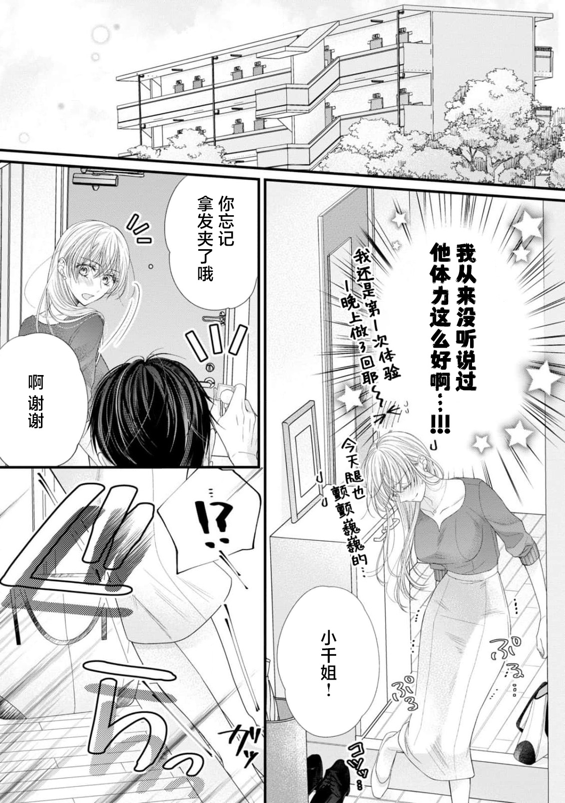 [Chiyama Nimori] naishonisuru kara amae sasete ~ sokkenai toshishita no shin-kun wa watashi ni dake o mi tsuyome | 会保密的啦就让我撒娇吧~冷淡的年下狗狗臣君只对我强势 1-4 [Chinese] [莉赛特汉化组] page 99 - kissing cunnilingus hentai manga - read online free