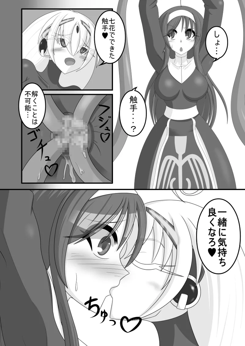 虚無に堕ちる聖女 - Page 7