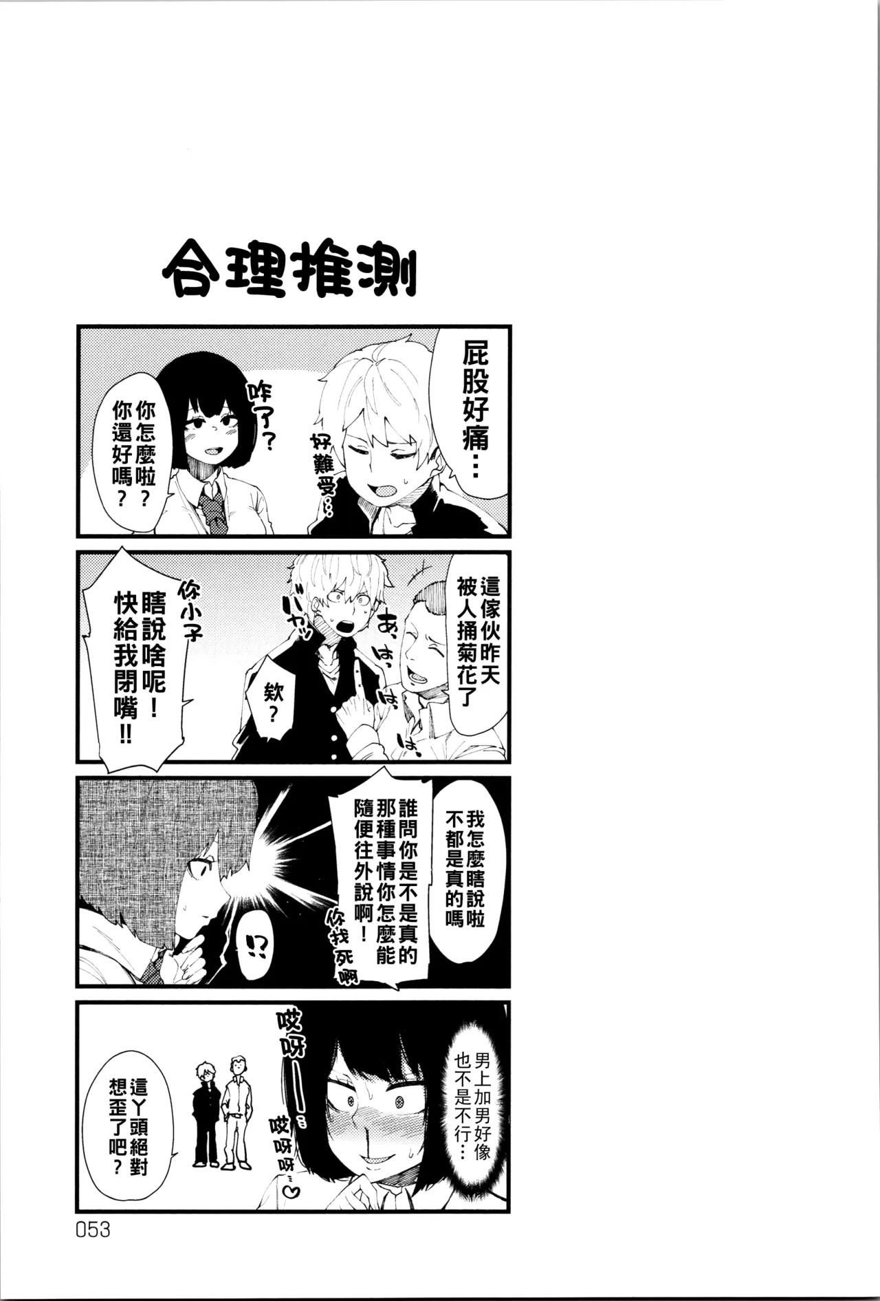 ダマサレスパイラル（Chinese）【更新中】 page 54 - big breasts group hentai manga - read online free