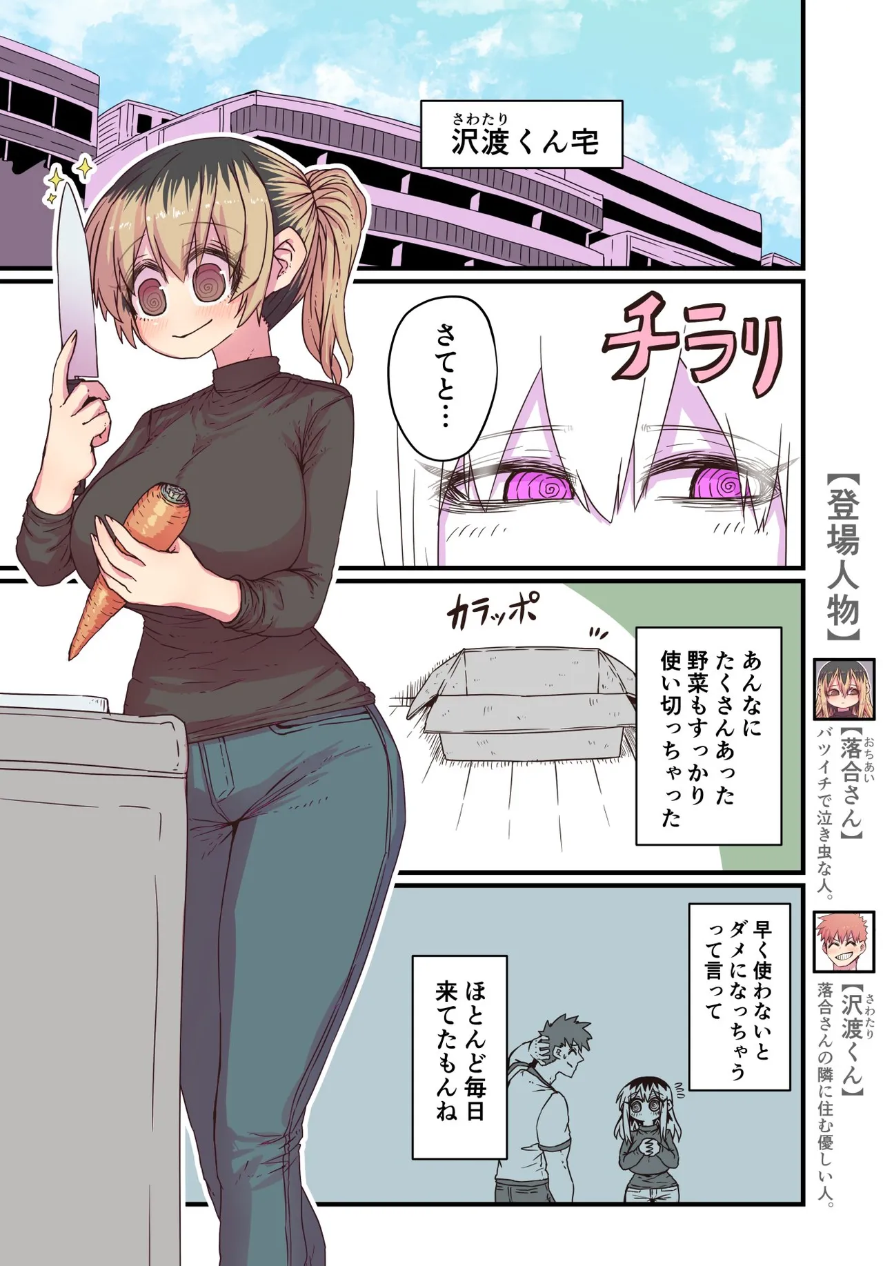 Batsuichi de Nakimushi na Otonari-san page 46 batsuichi de nakimushi na otonari-san parody - milf sweating hentai manga - read online free