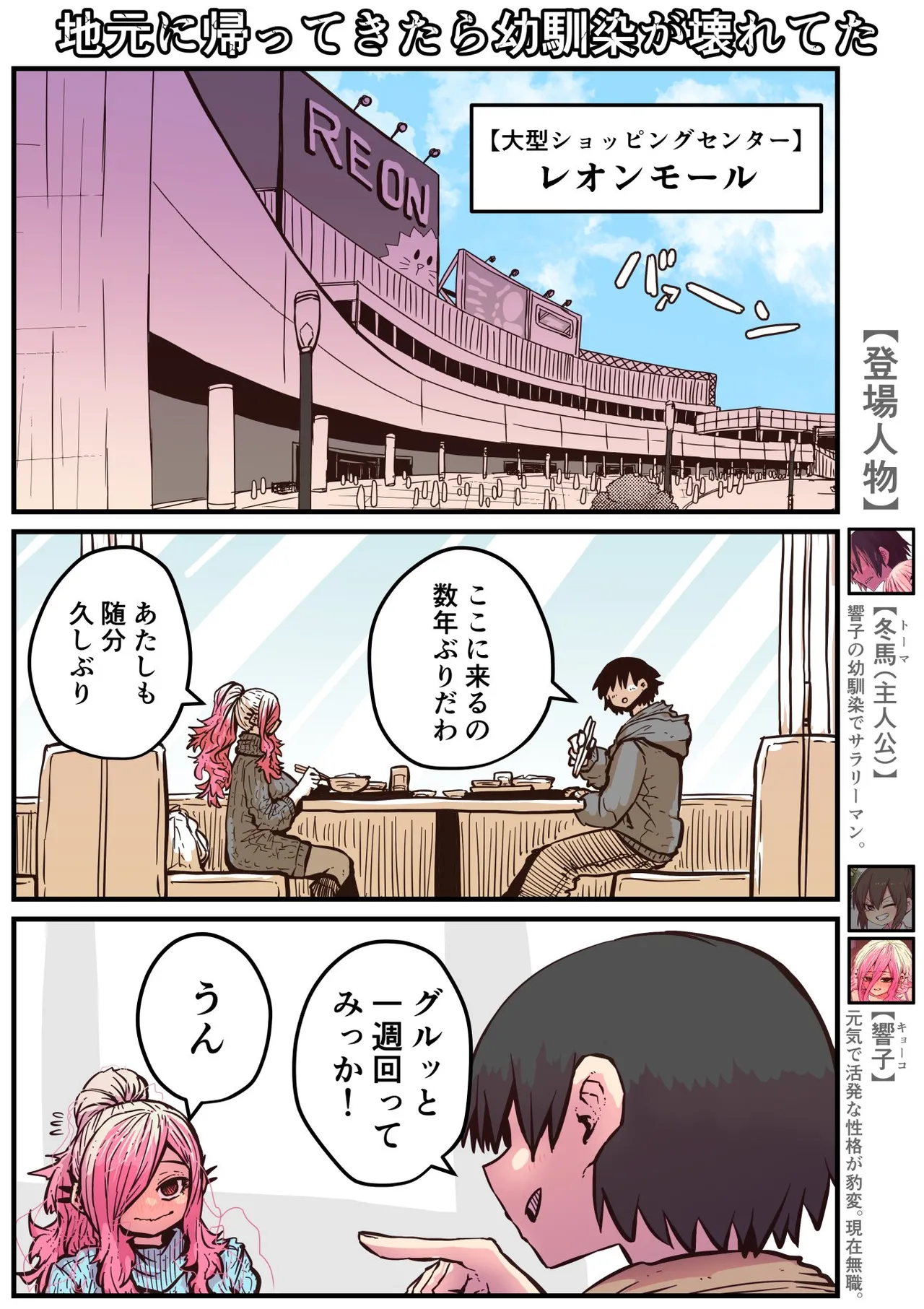 Jimoto ni Kaettekitara Osananajimi ga Kowareteta - Page 64