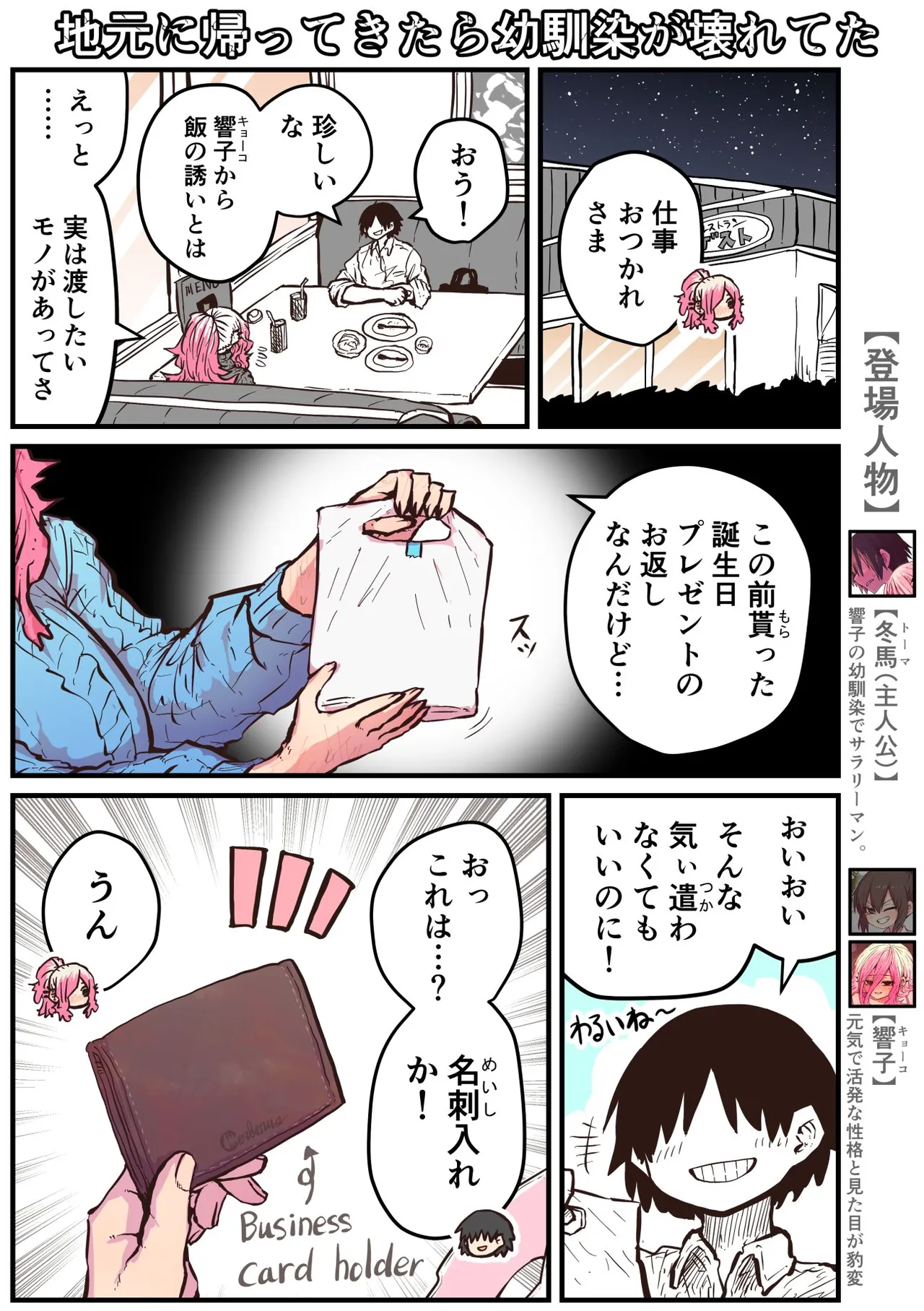 Jimoto ni Kaettekitara Osananajimi ga Kowareteta - Page 91
