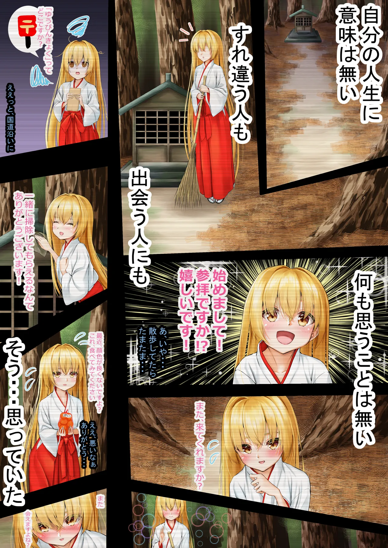Kitsune Miko no Souai e Ichi - Page 3