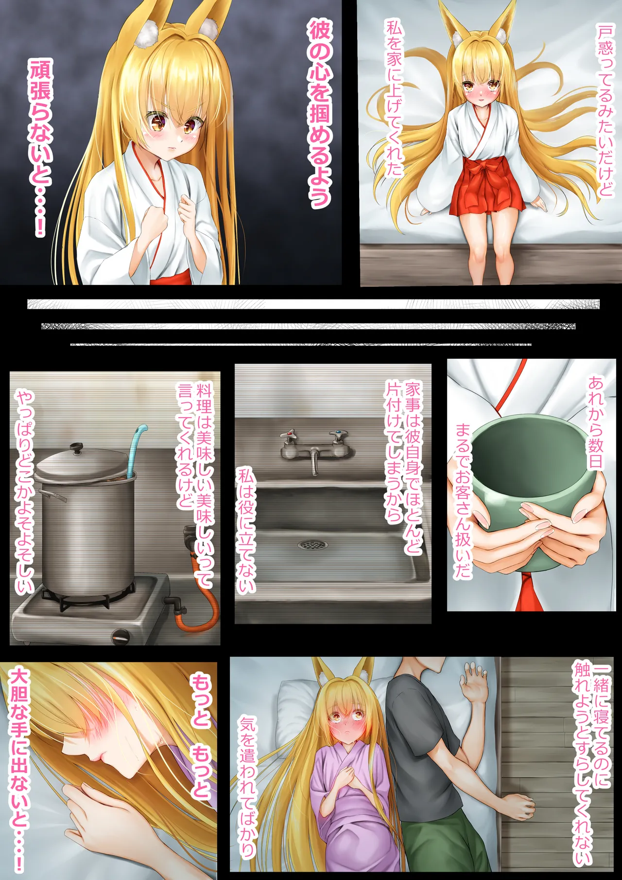 Kitsune Miko no Souai e Ichi - Page 5