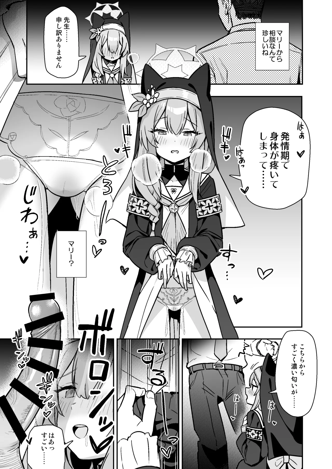 Sukitooru You na Sekaikan nanoni... Vol. 02 - Page 2