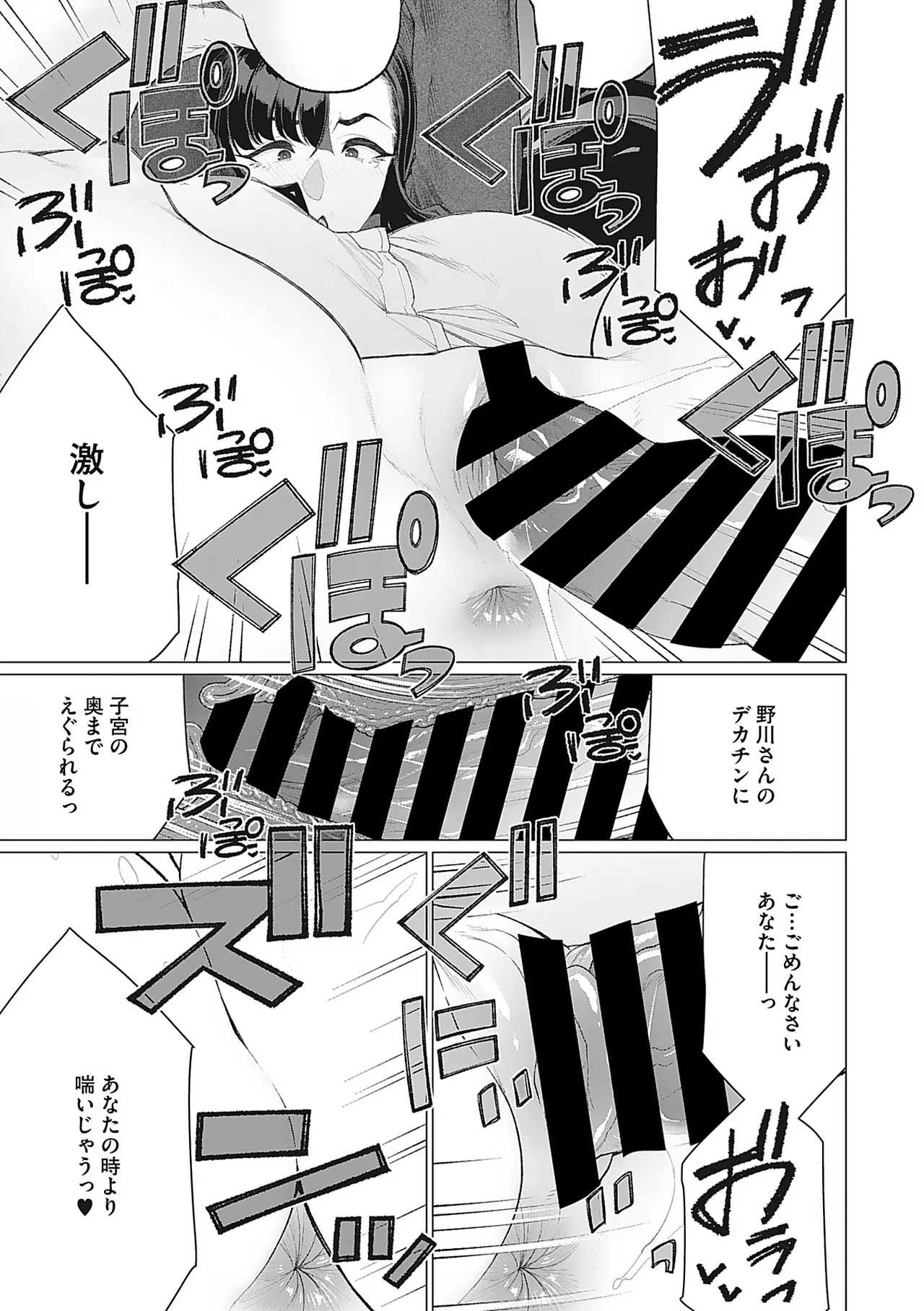 Page 102 of [Minamida Usuke] Oku-sama Kata no In Voice [Digital]
