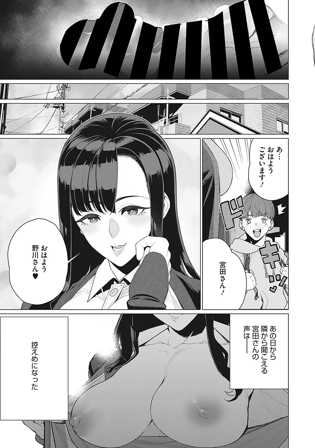 Oku-sama Kata no In Voice - Page 110