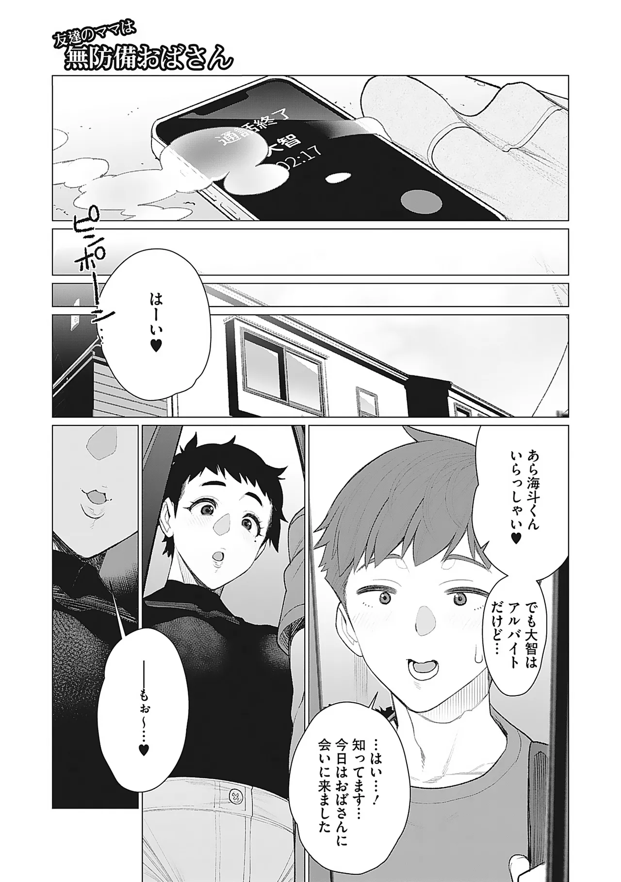 Page 130 of [Minamida Usuke] Oku-sama Kata no In Voice [Digital]